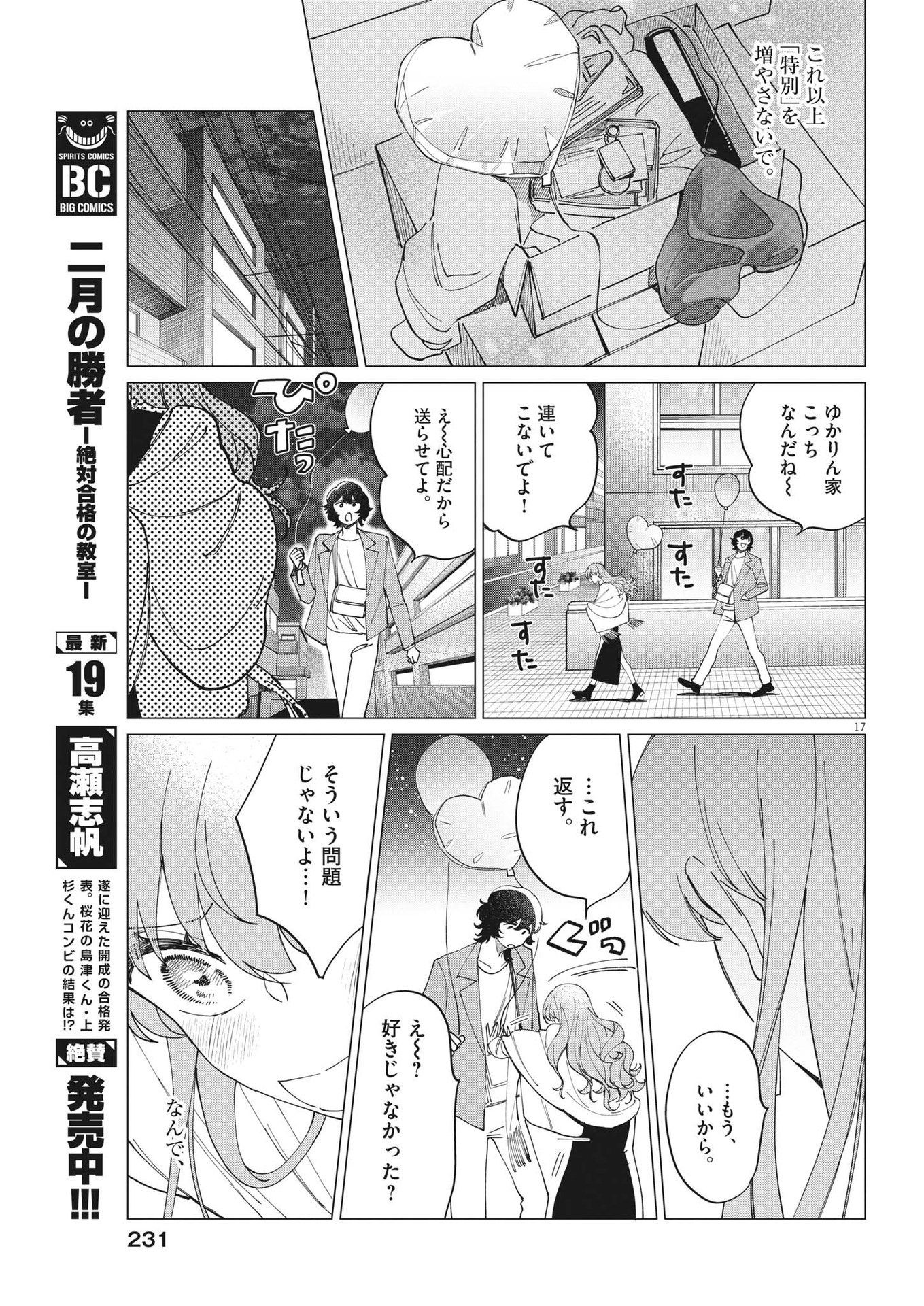 無田のある生活 第19話 - Page 17