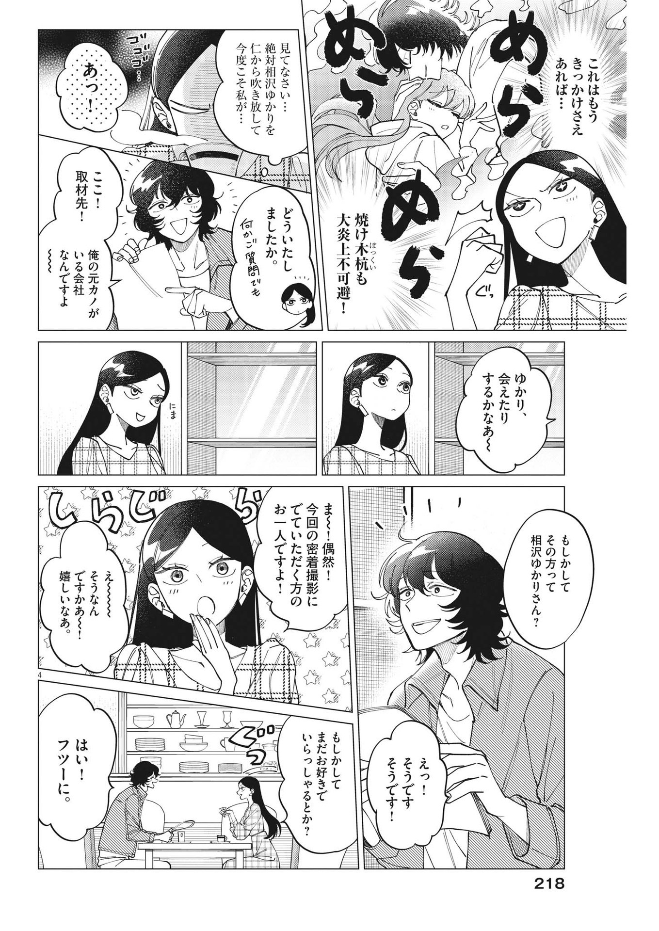 無田のある生活 第19話 - Page 4