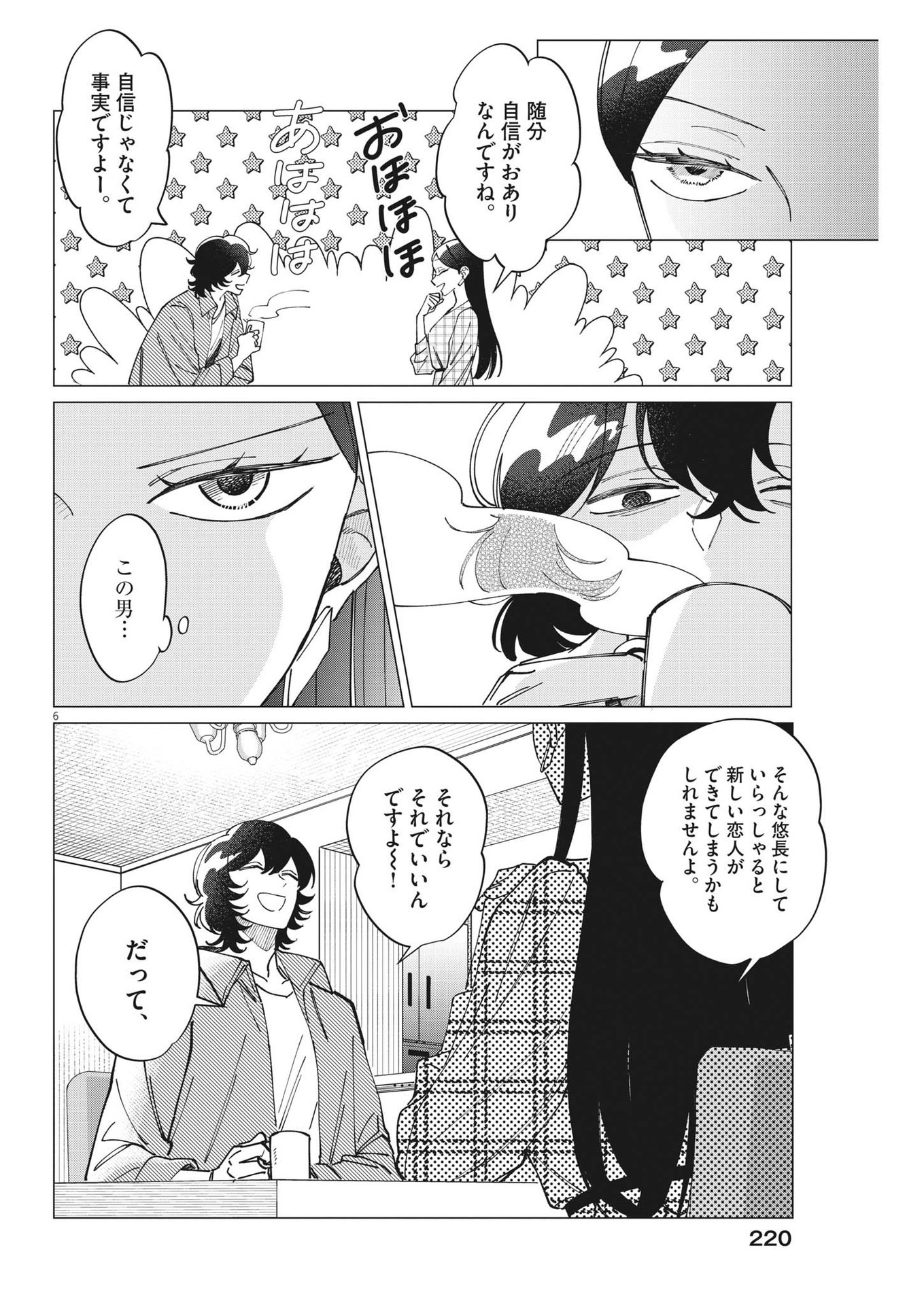 無田のある生活 第19話 - Page 6