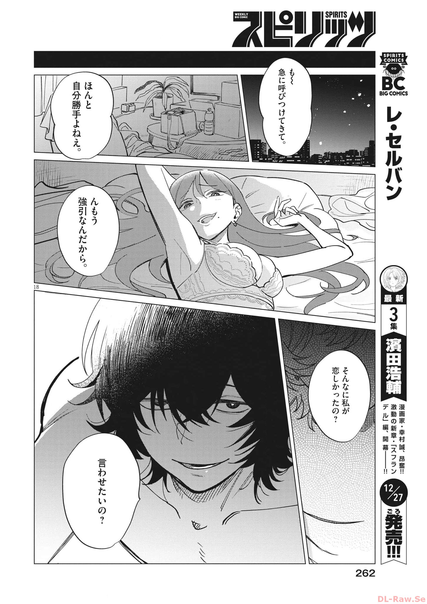 無田のある生活 第20話 - Page 18