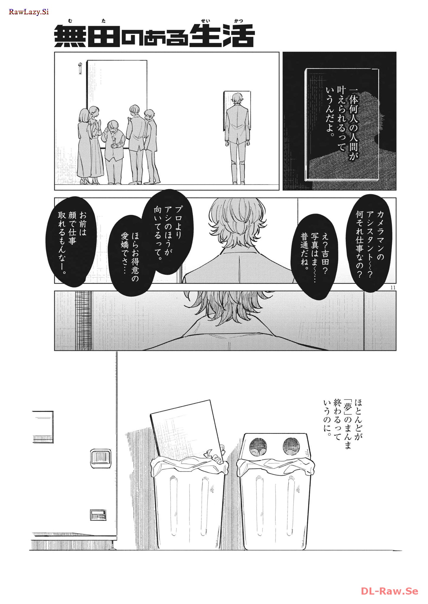 無田のある生活 第21話 - Page 11