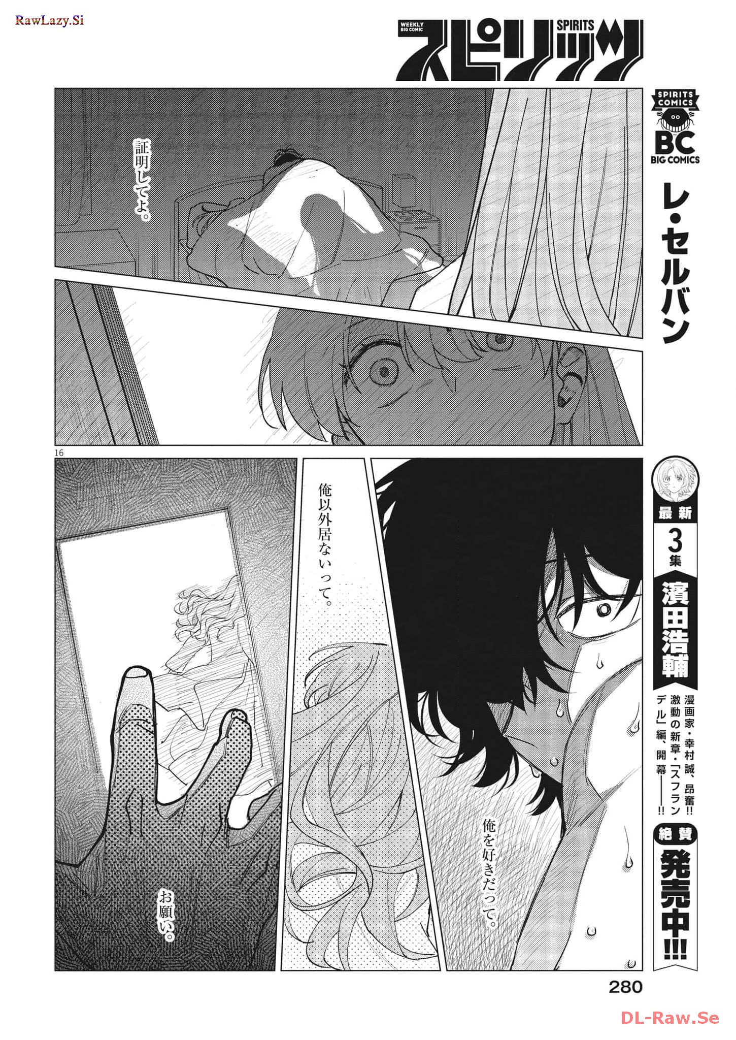 無田のある生活 第21話 - Page 16