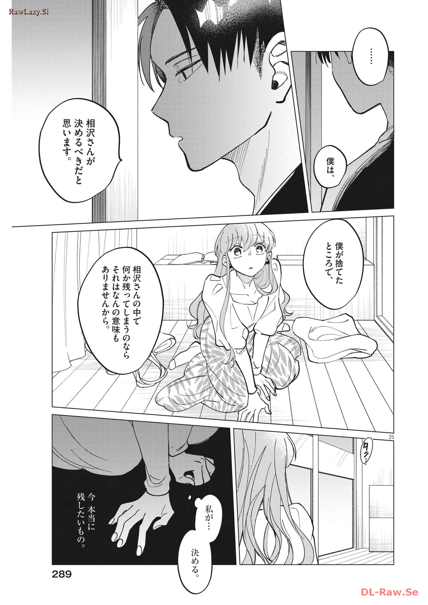 無田のある生活 第21話 - Page 25