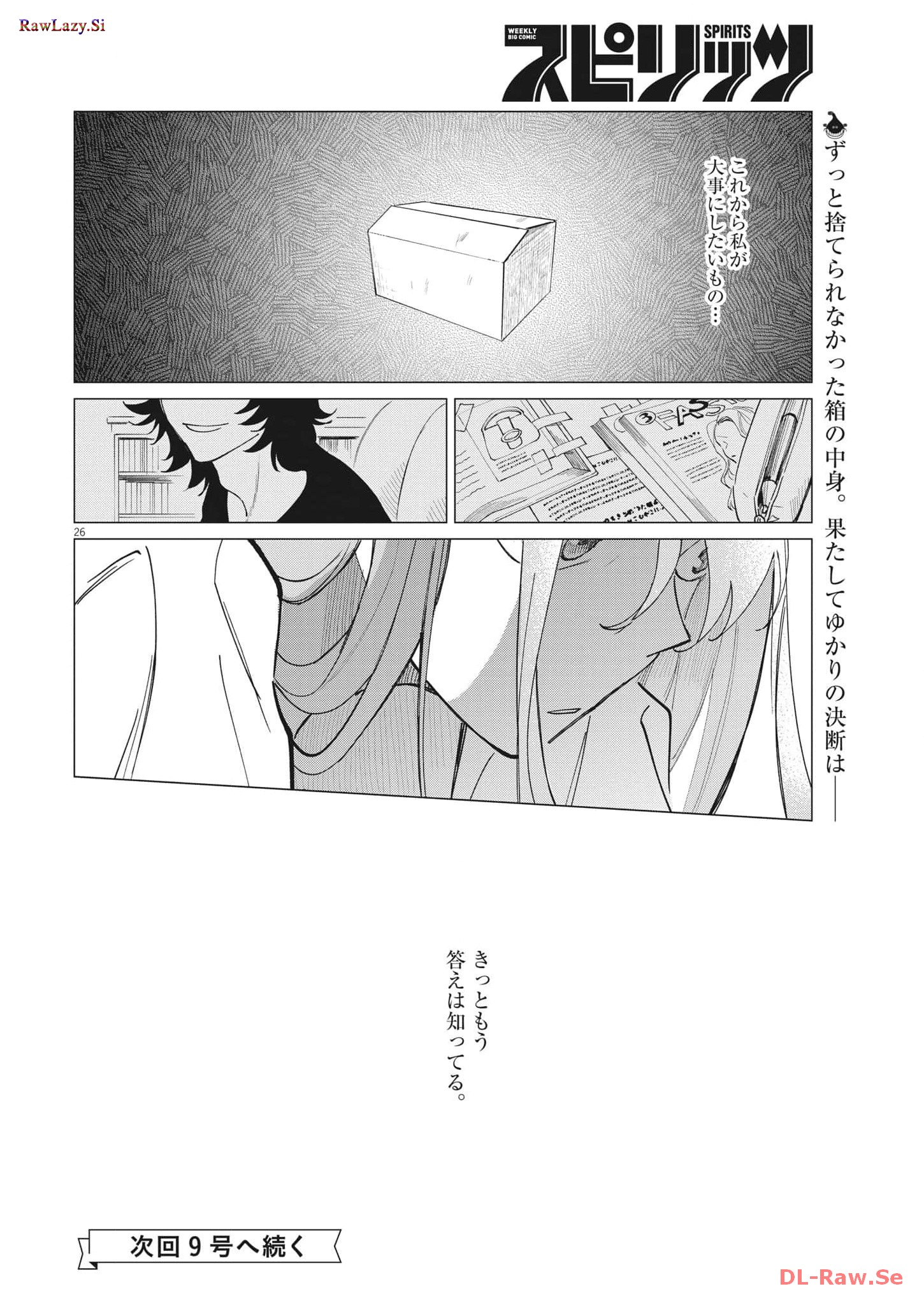 無田のある生活 第21話 - Page 26