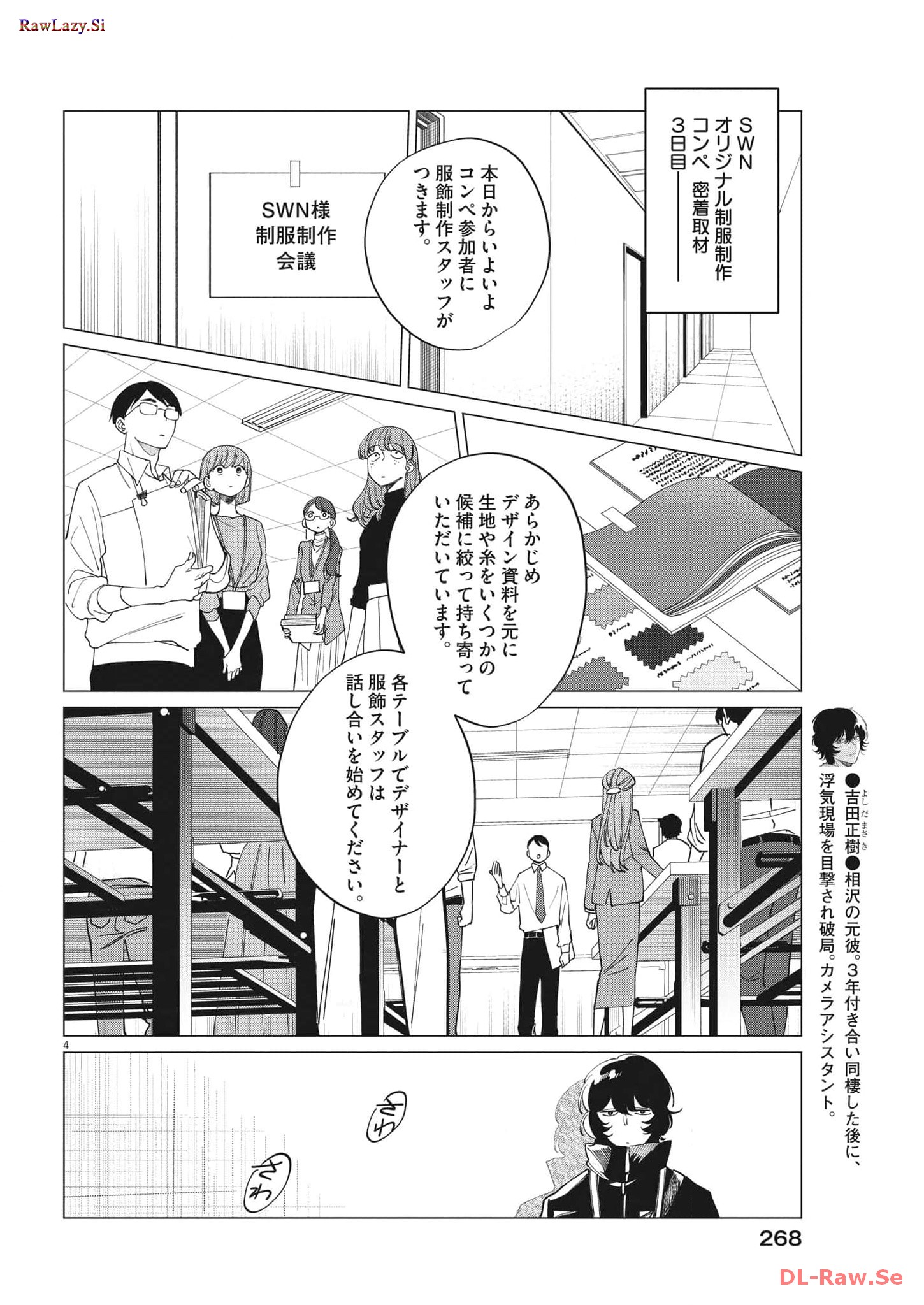 無田のある生活 第21話 - Page 4