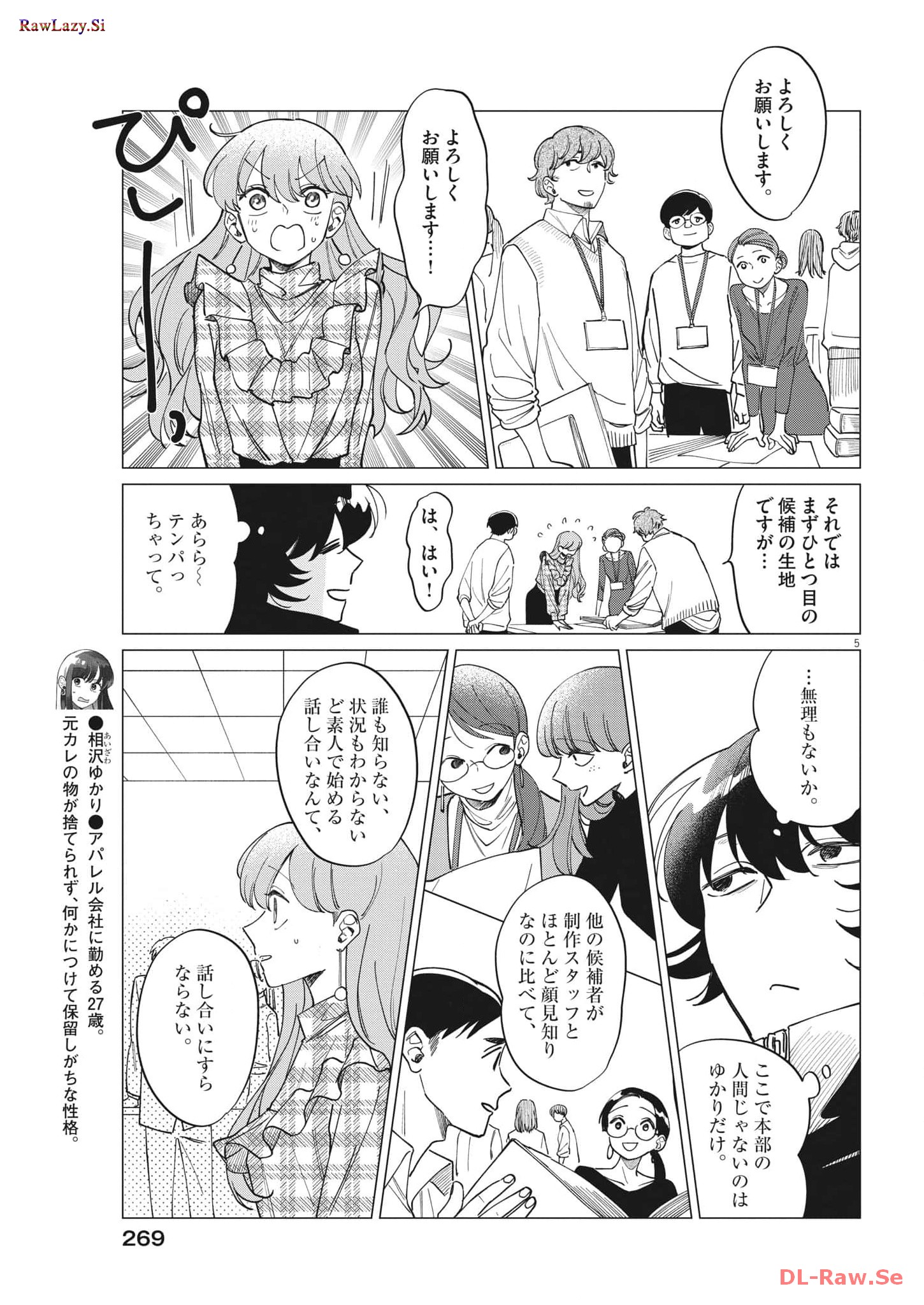 無田のある生活 第21話 - Page 5