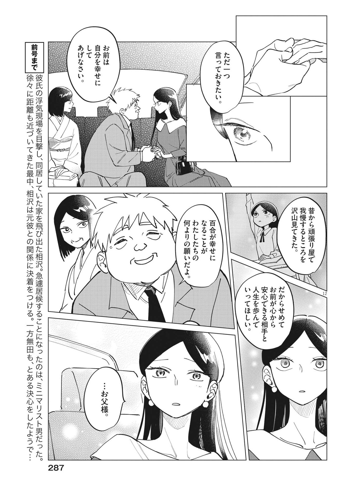 無田のある生活 第23話 - Page 12