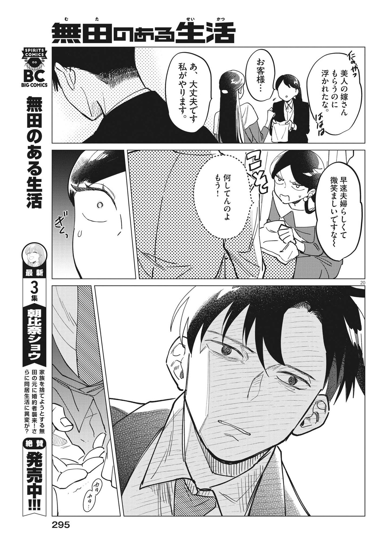 無田のある生活 第23話 - Page 20