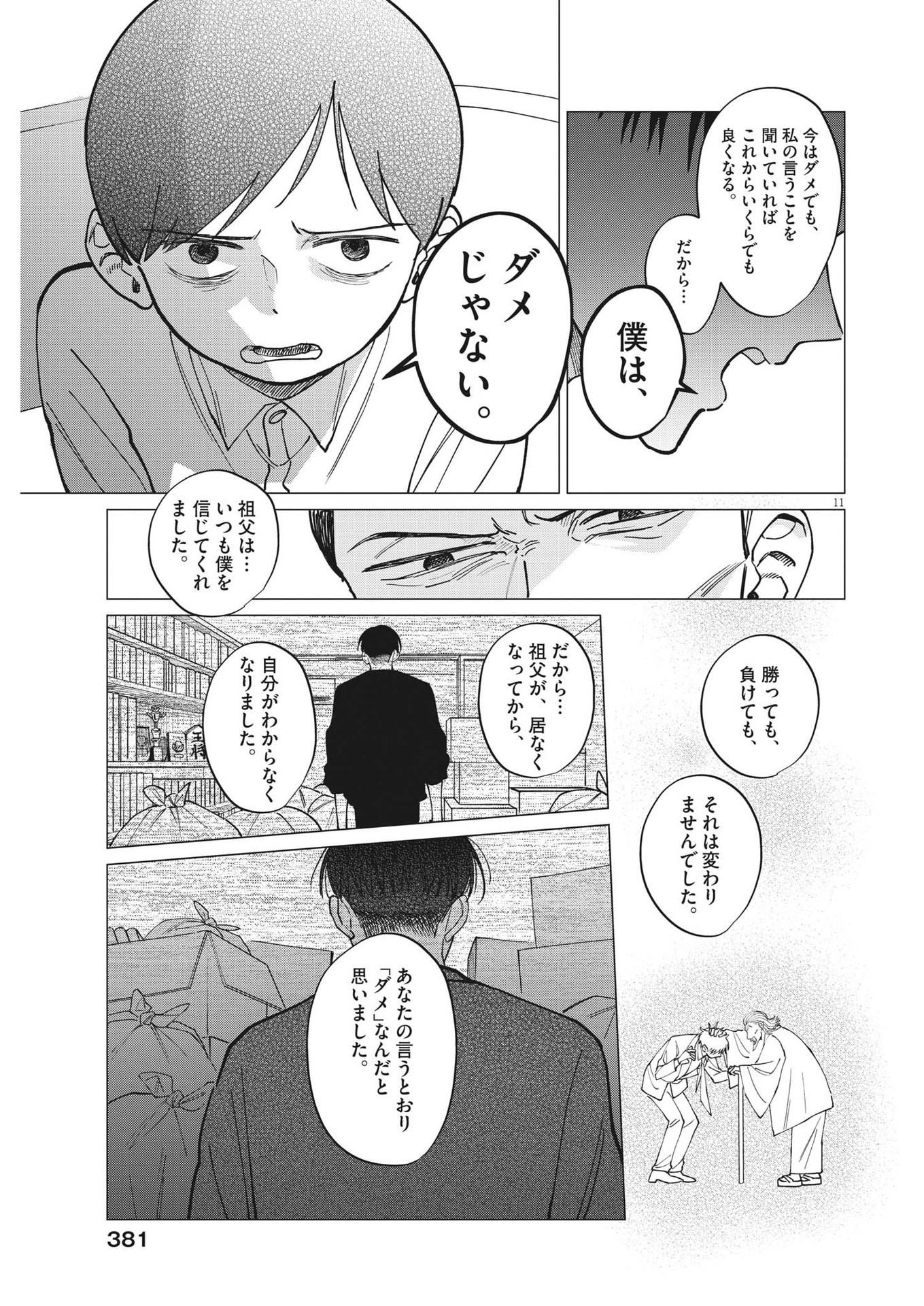 無田のある生活 第24話 - Page 11