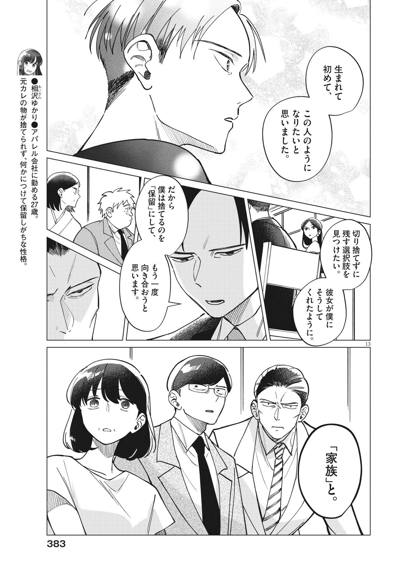 無田のある生活 第24話 - Page 13