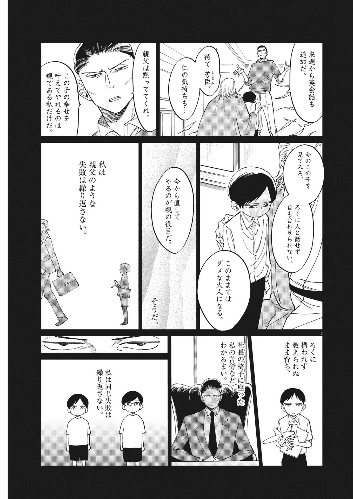 無田のある生活 第24話 - Page 7