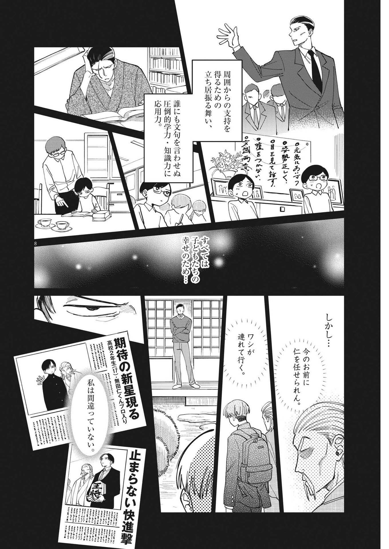 無田のある生活 第24話 - Page 8