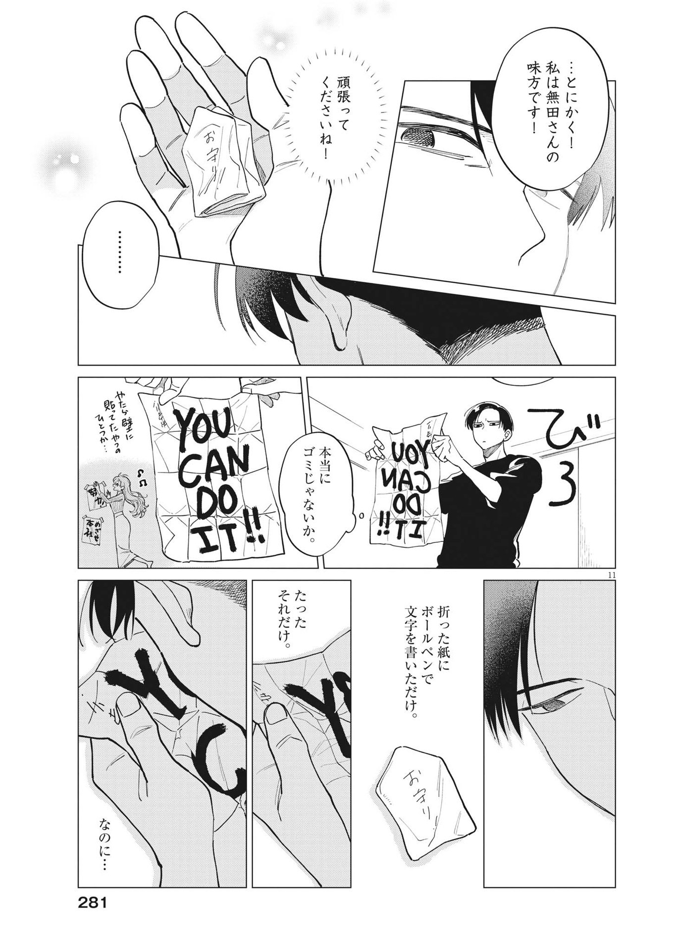 無田のある生活 第25話 - Page 11