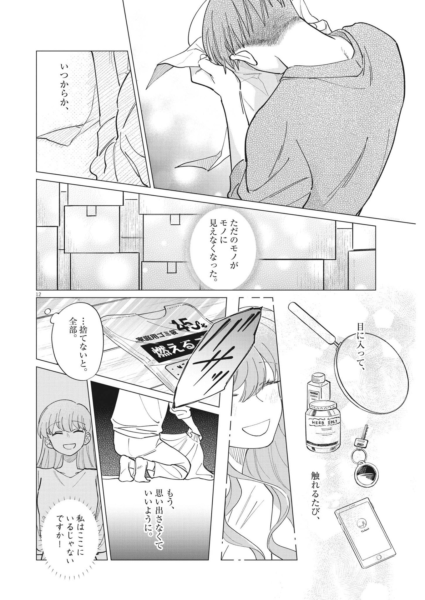 無田のある生活 第25話 - Page 12