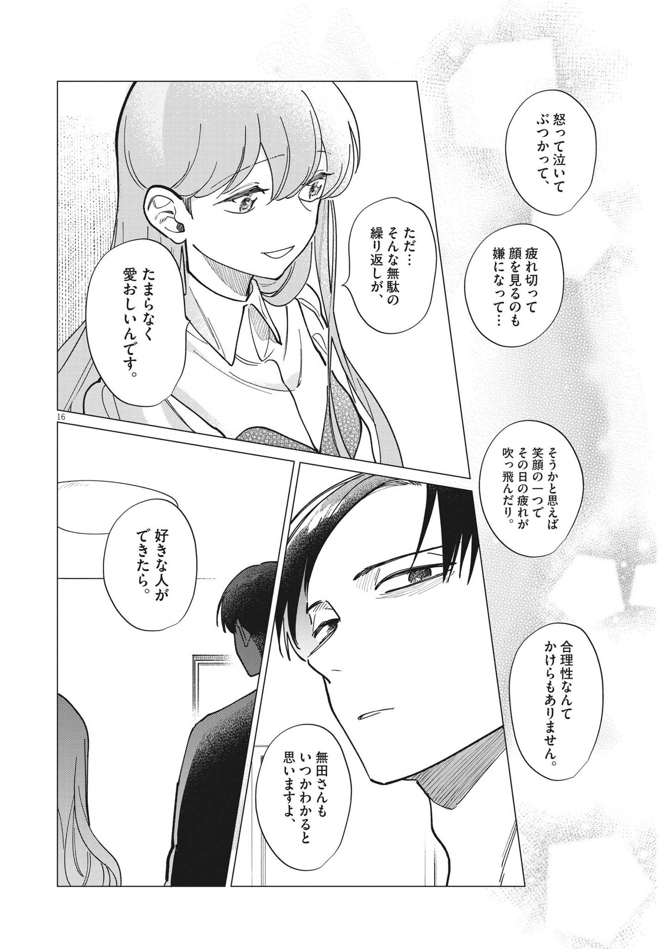 無田のある生活 第25話 - Page 16