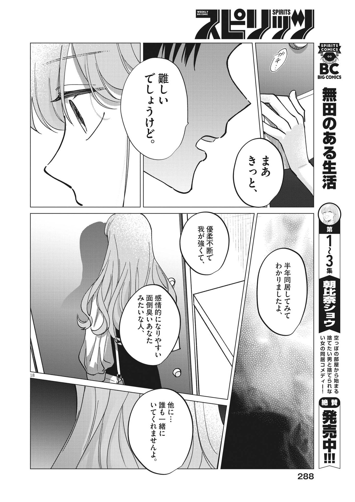 無田のある生活 第25話 - Page 18