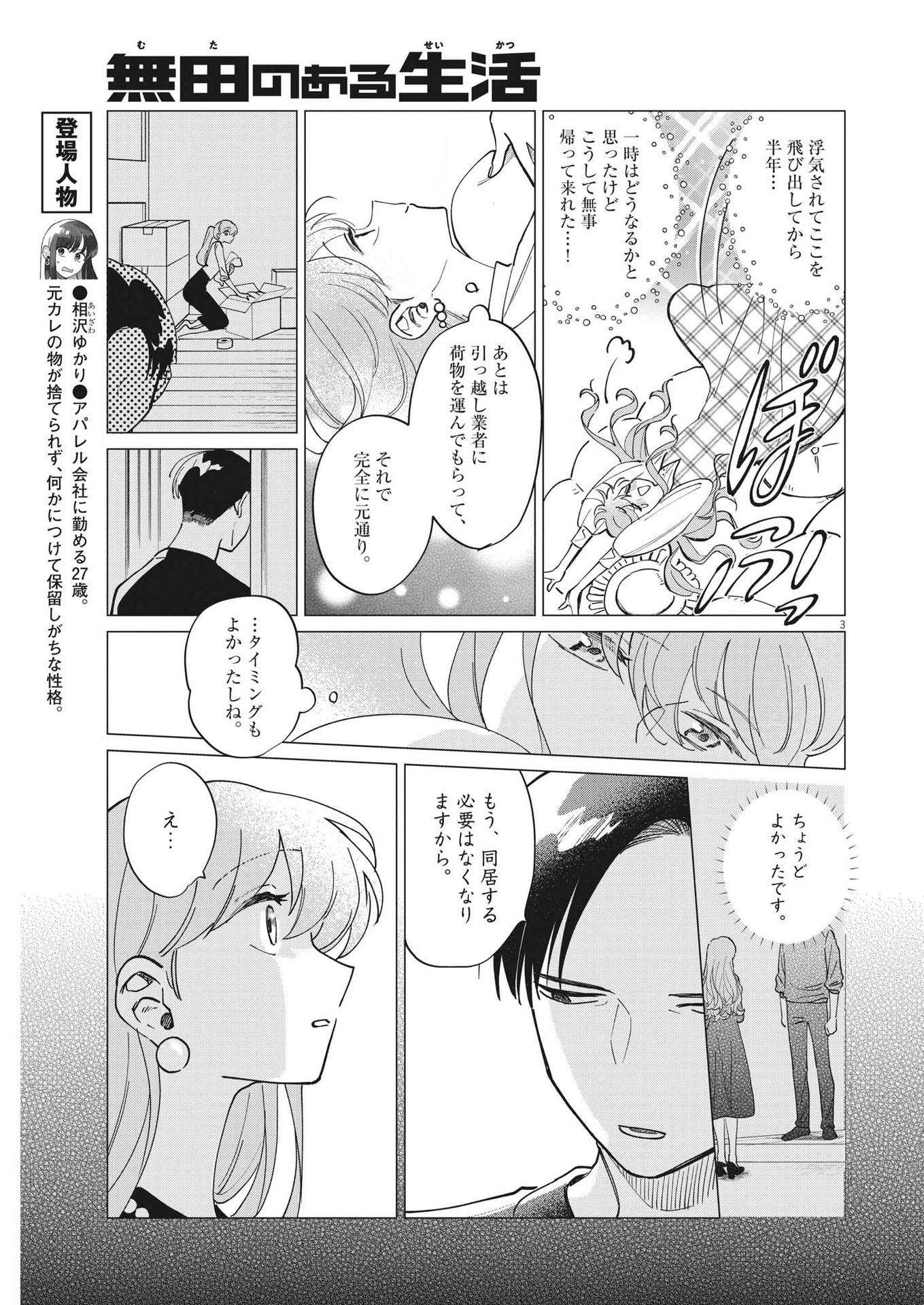 無田のある生活 第25話 - Page 3
