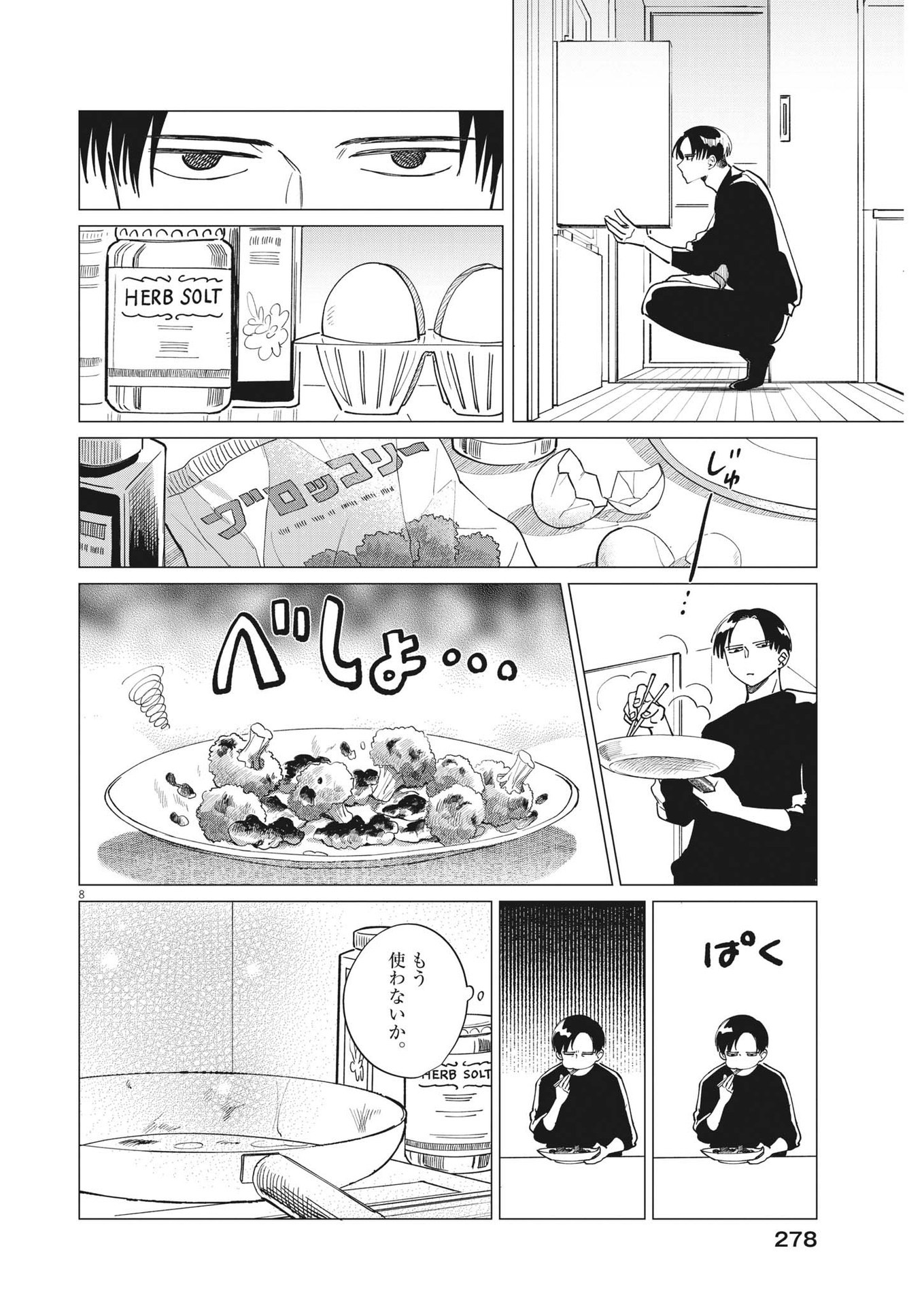 無田のある生活 第25話 - Page 8