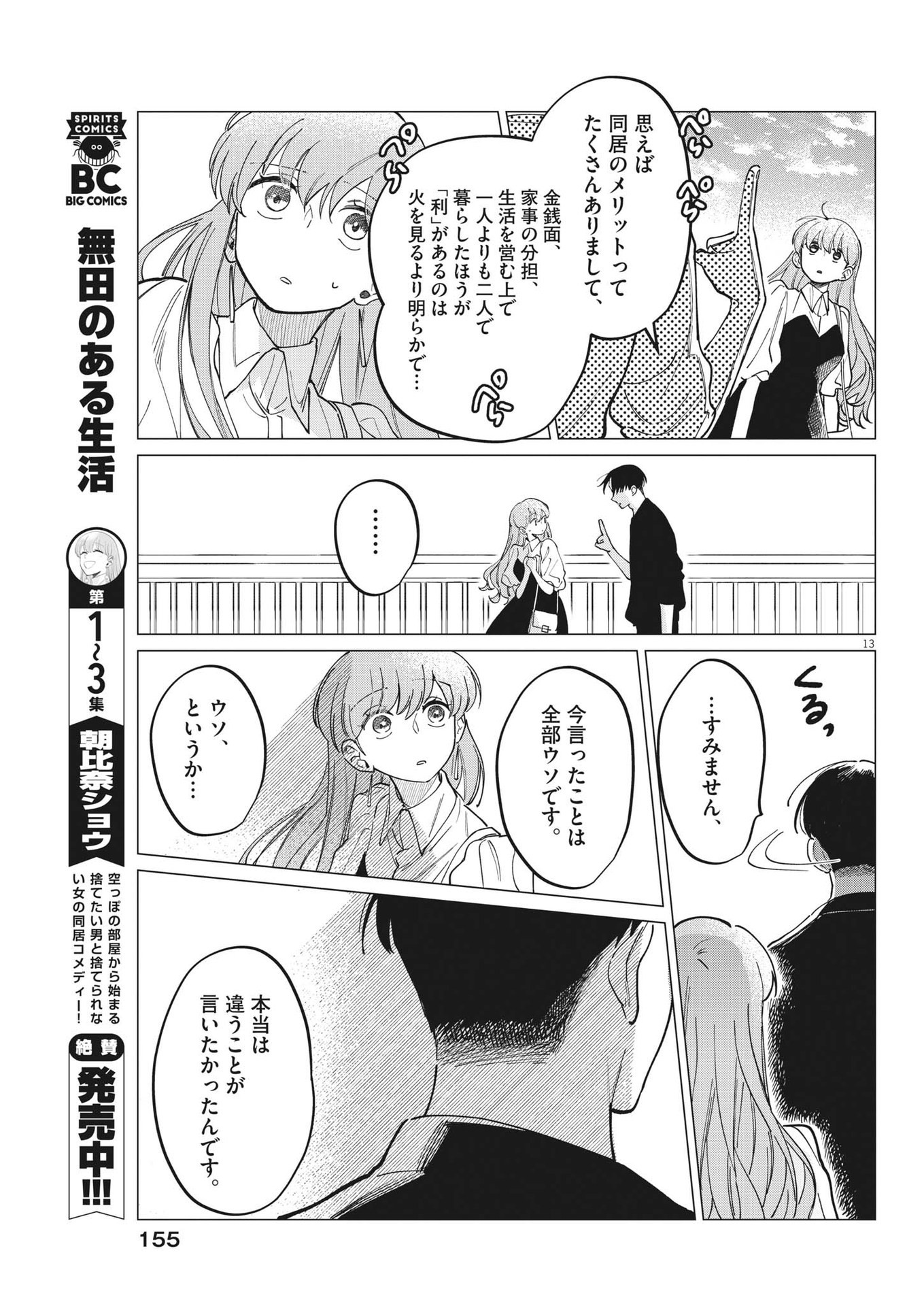 無田のある生活 第26話 - Page 13