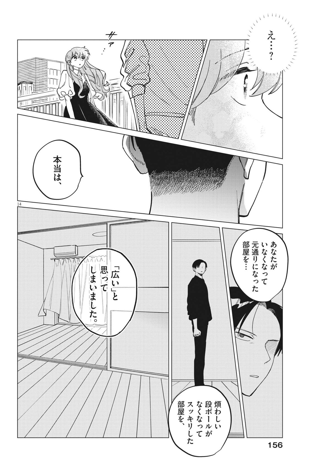 無田のある生活 第26話 - Page 14