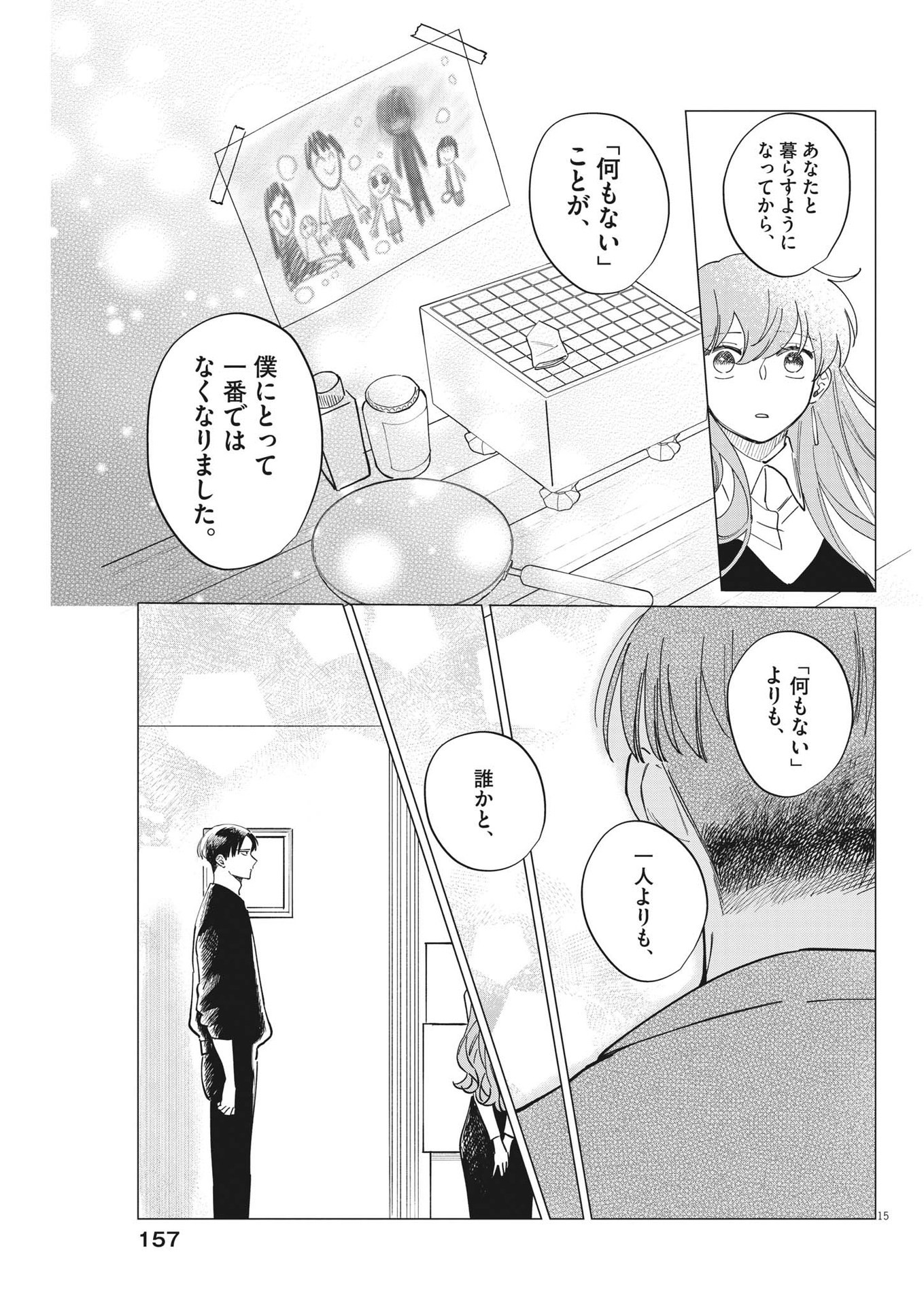 無田のある生活 第26話 - Page 15