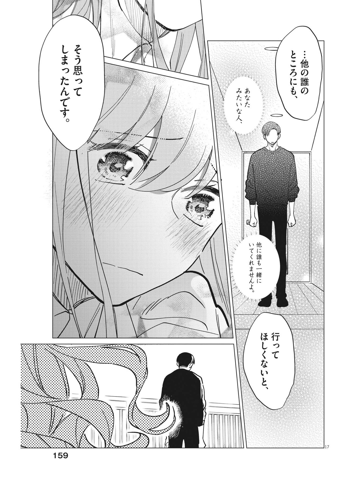 無田のある生活 第26話 - Page 17