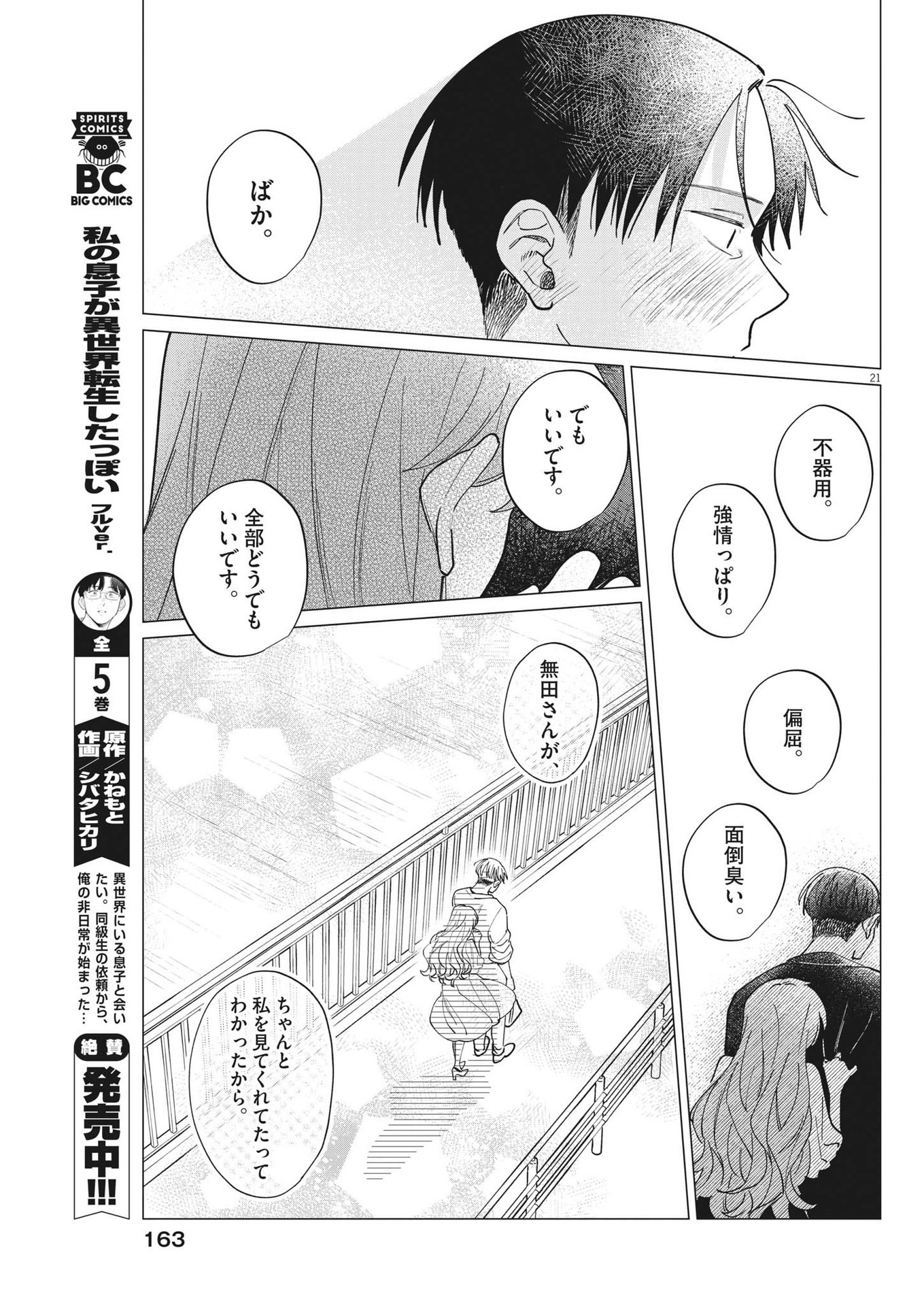 無田のある生活 第26話 - Page 21