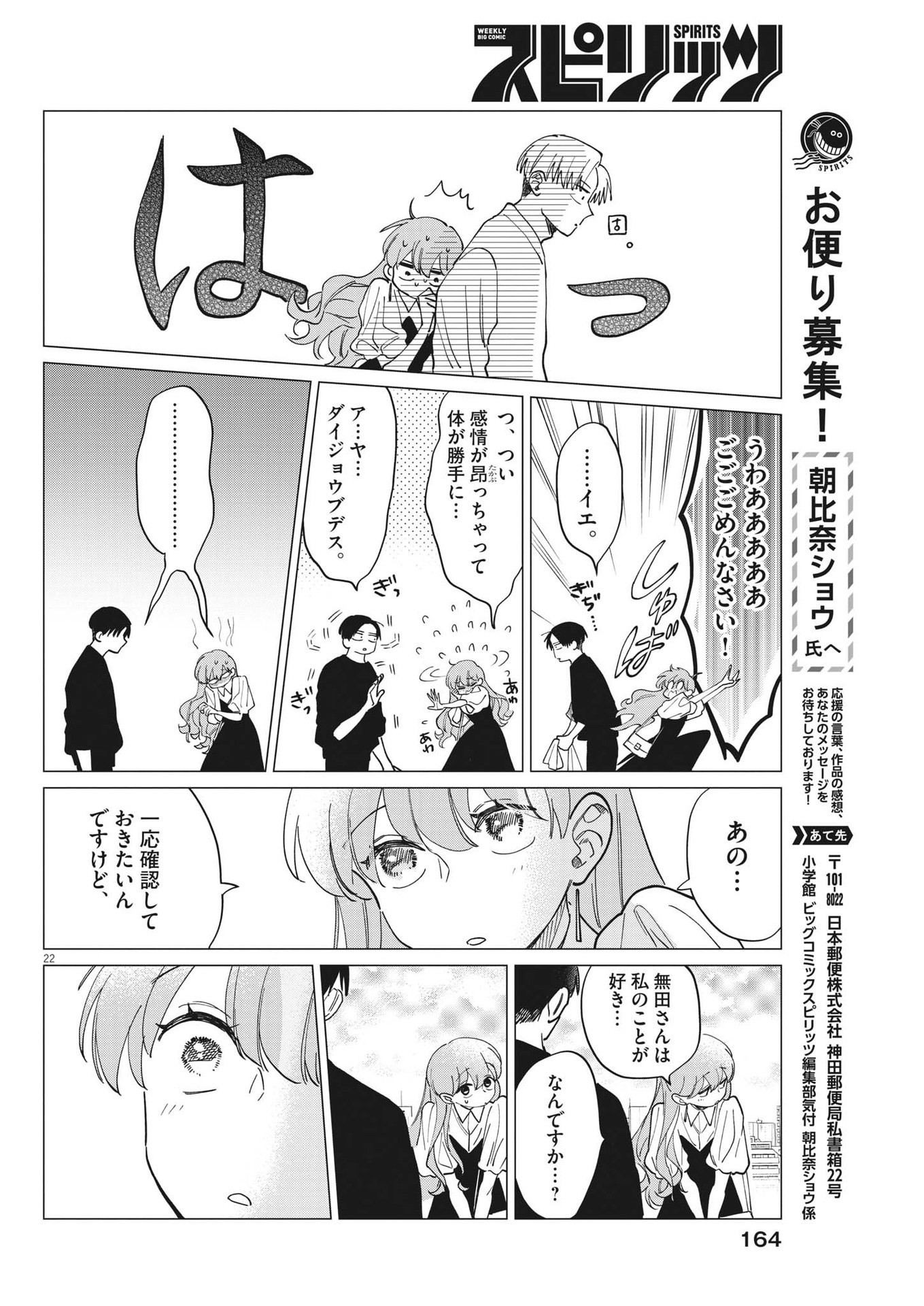 無田のある生活 第26話 - Page 22