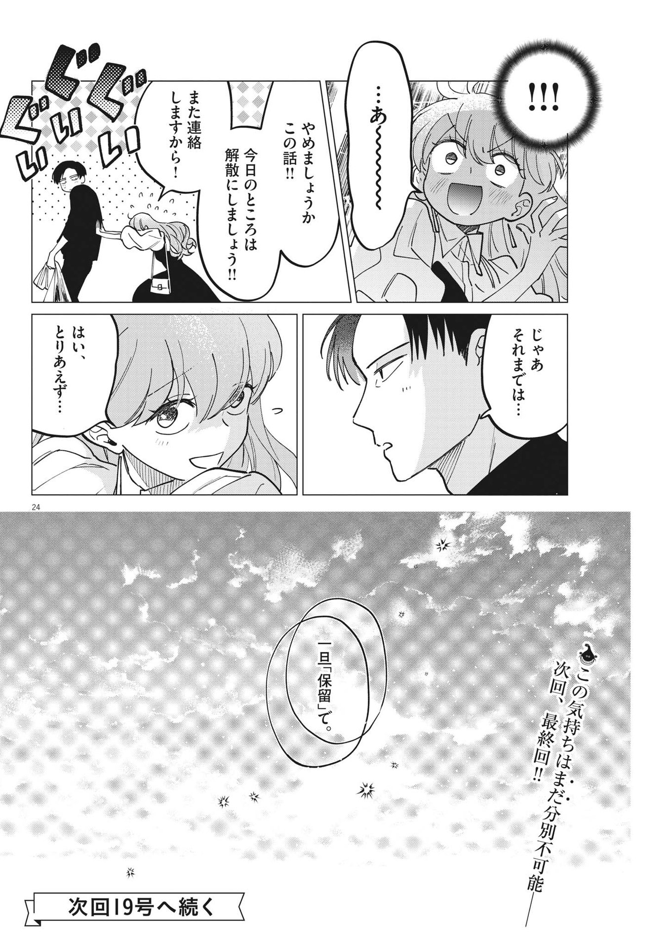 無田のある生活 第26話 - Page 24