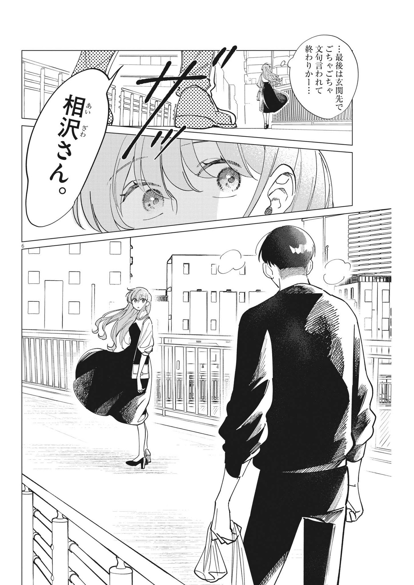 無田のある生活 第26話 - Page 6