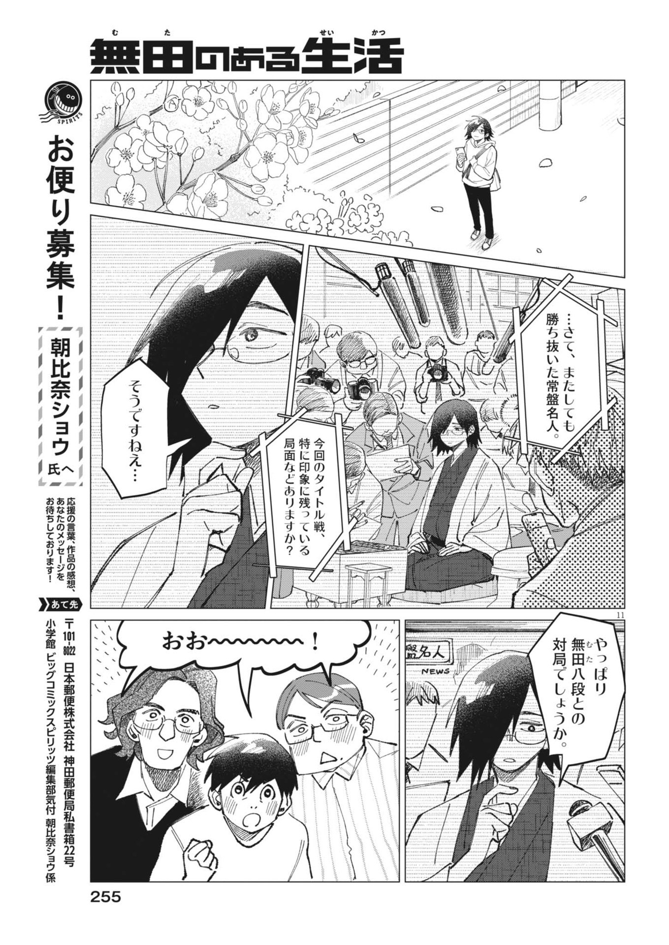 無田のある生活 第27話 - Page 11
