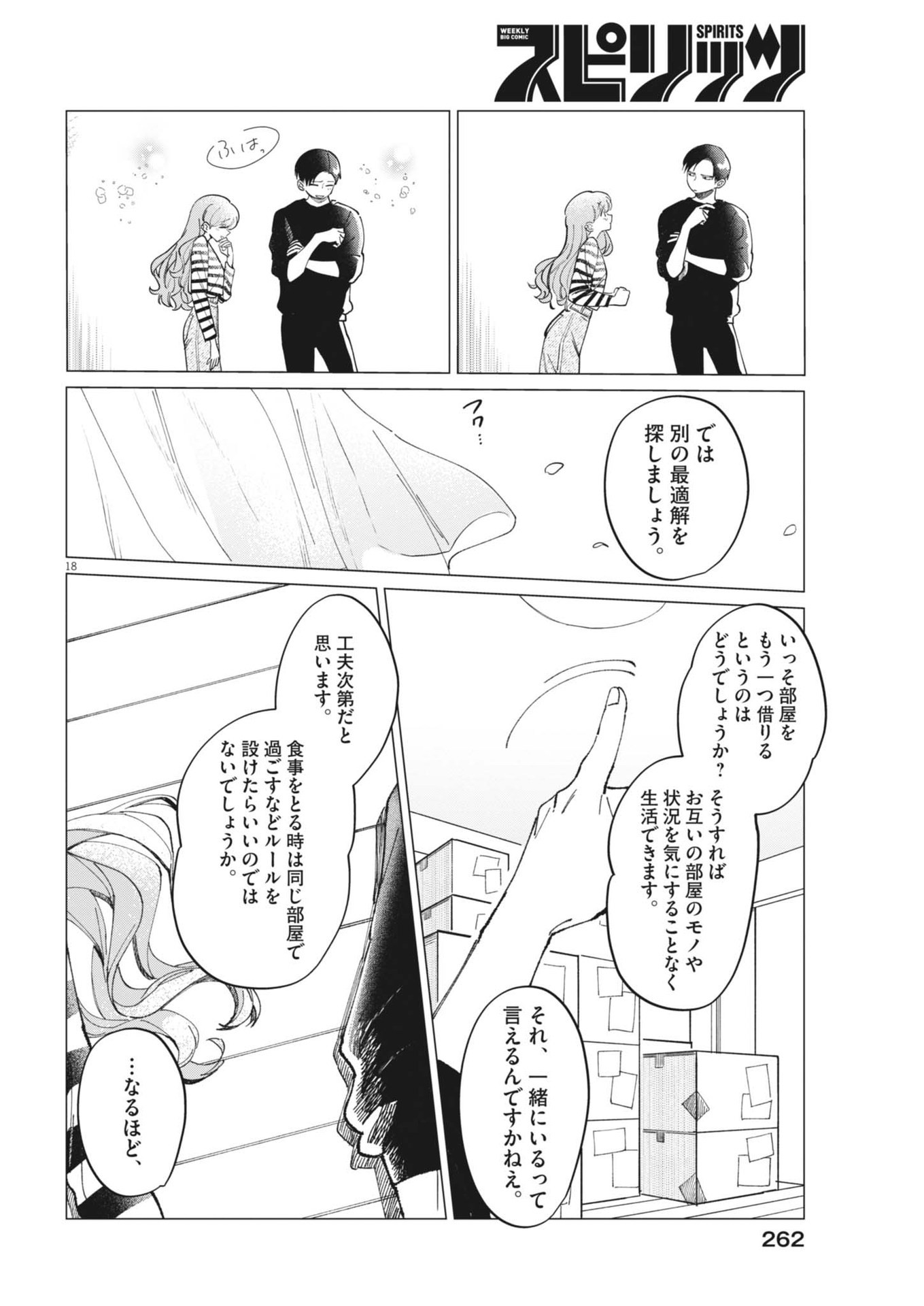 無田のある生活 第27話 - Page 18