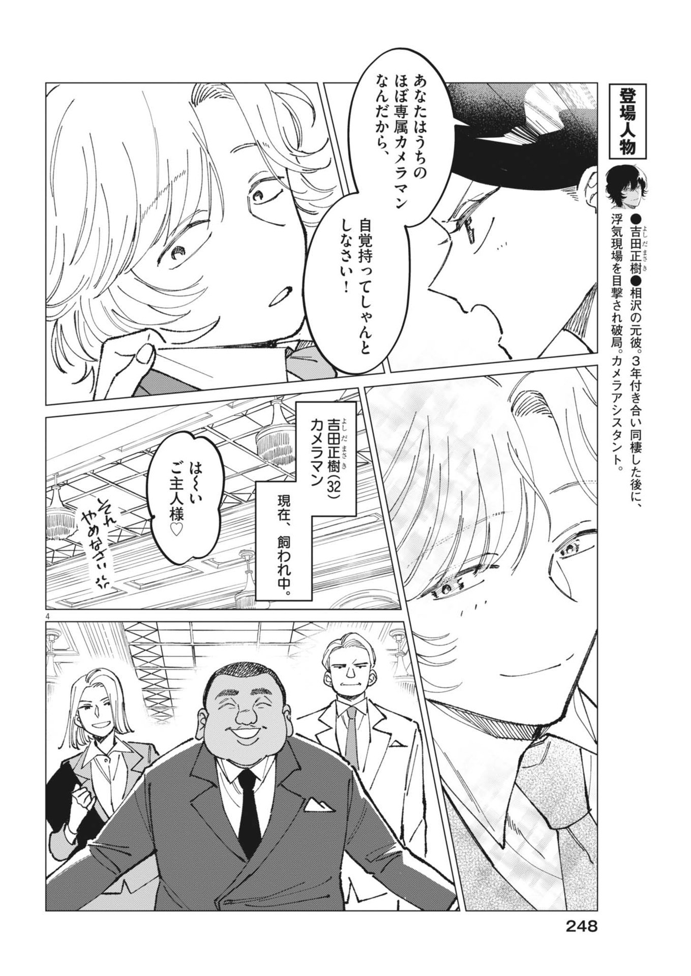 無田のある生活 第27話 - Page 4