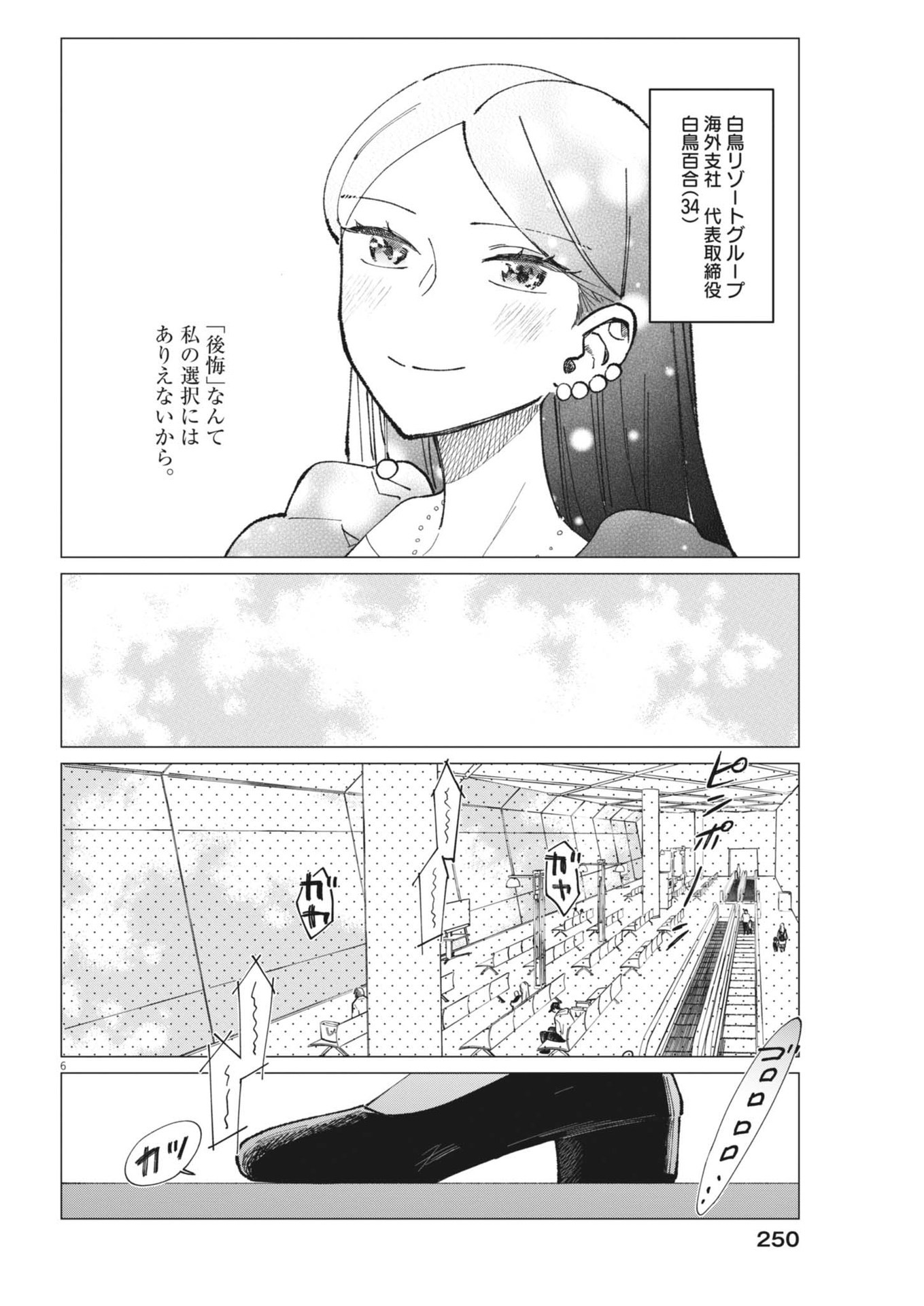 無田のある生活 第27話 - Page 6