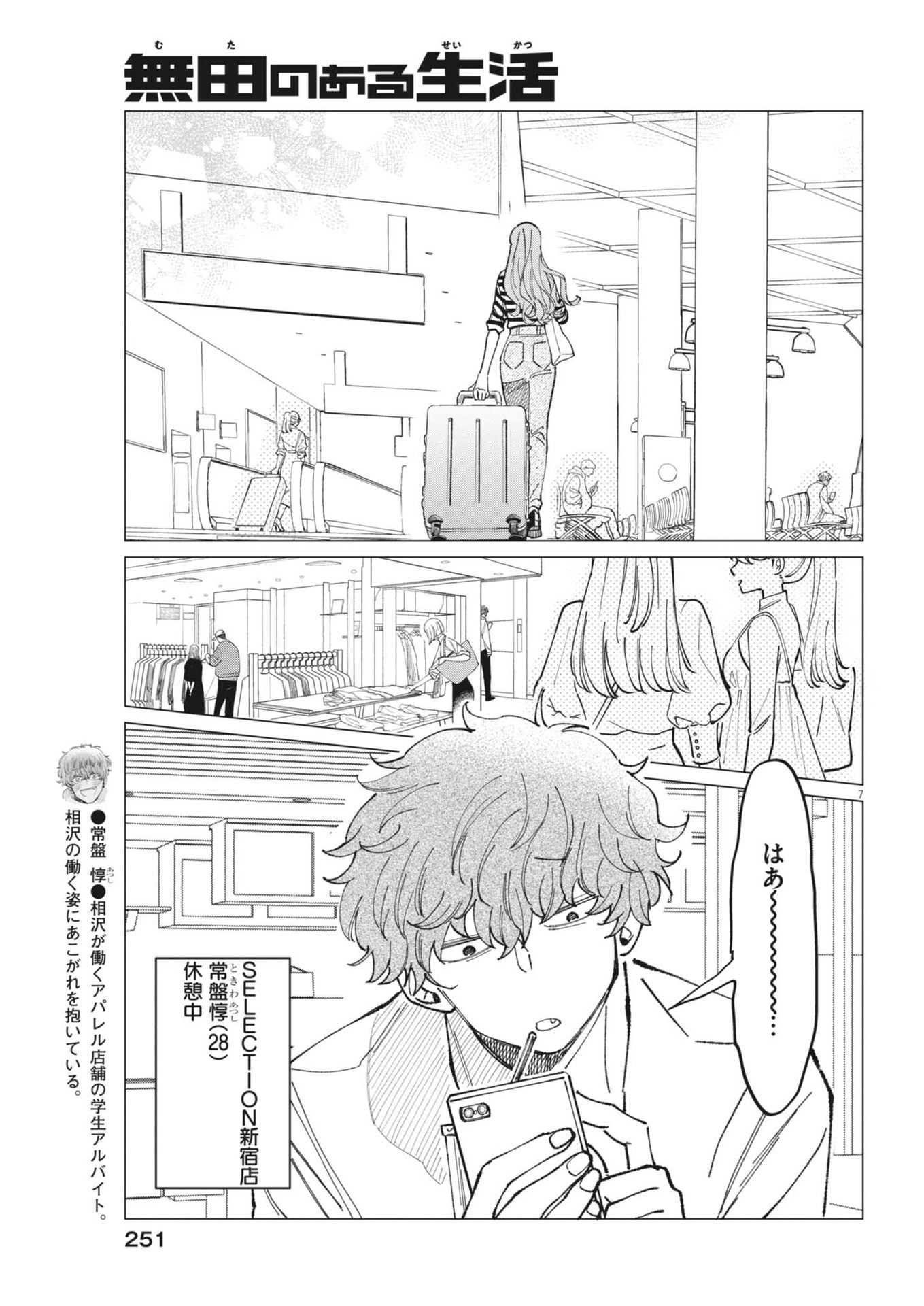 無田のある生活 第27話 - Page 7