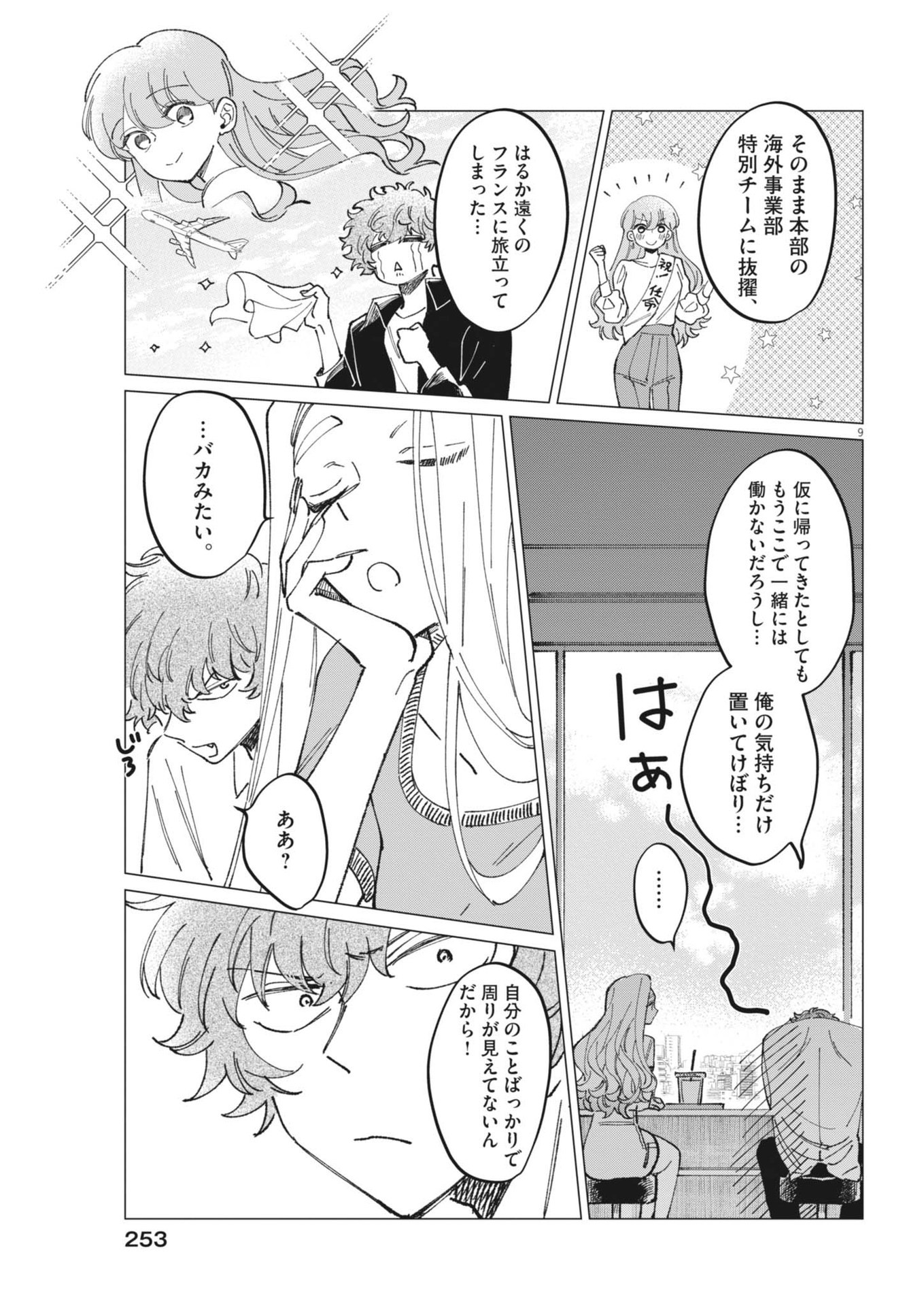 無田のある生活 第27話 - Page 9