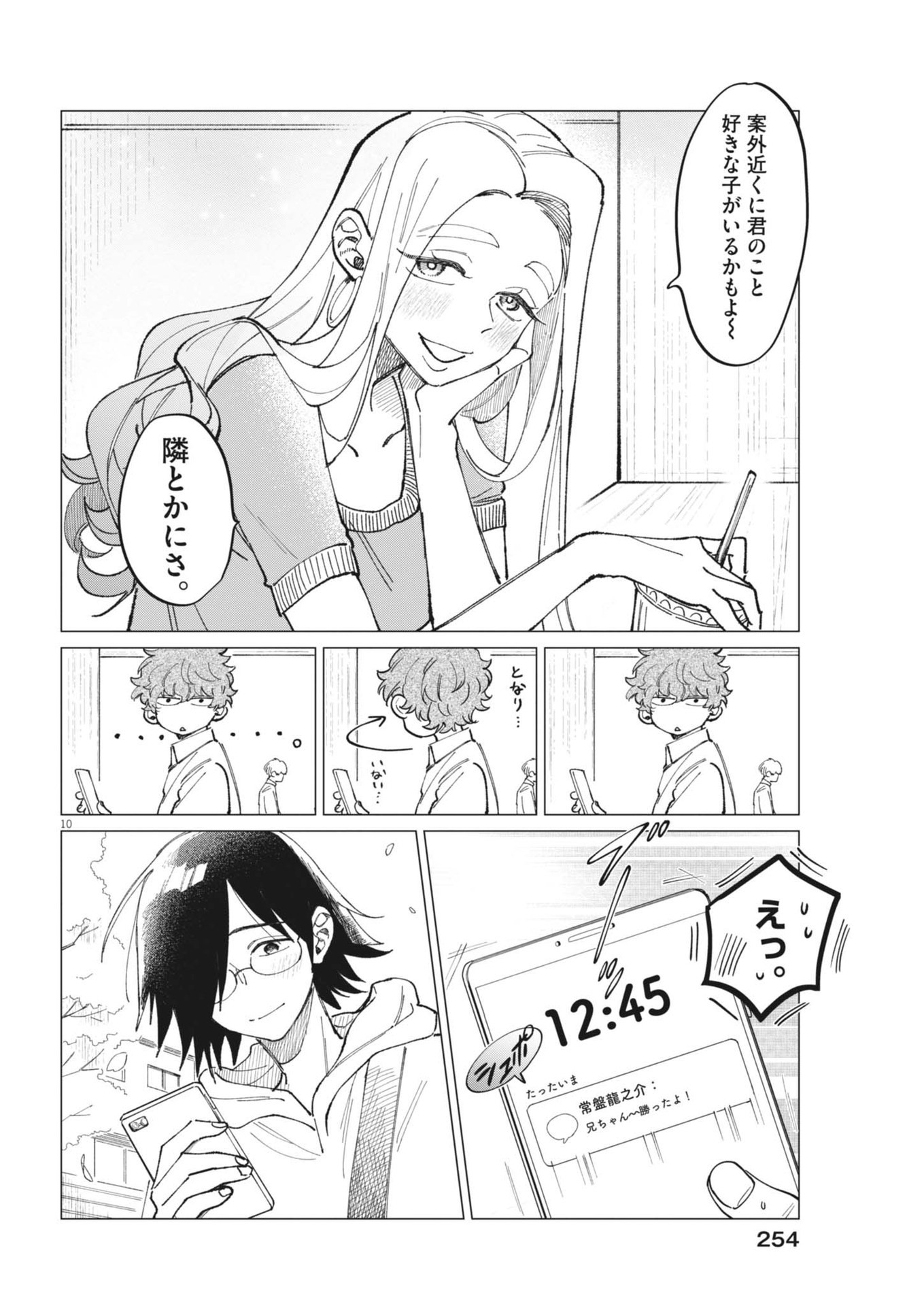 無田のある生活 第27話 - Page 10