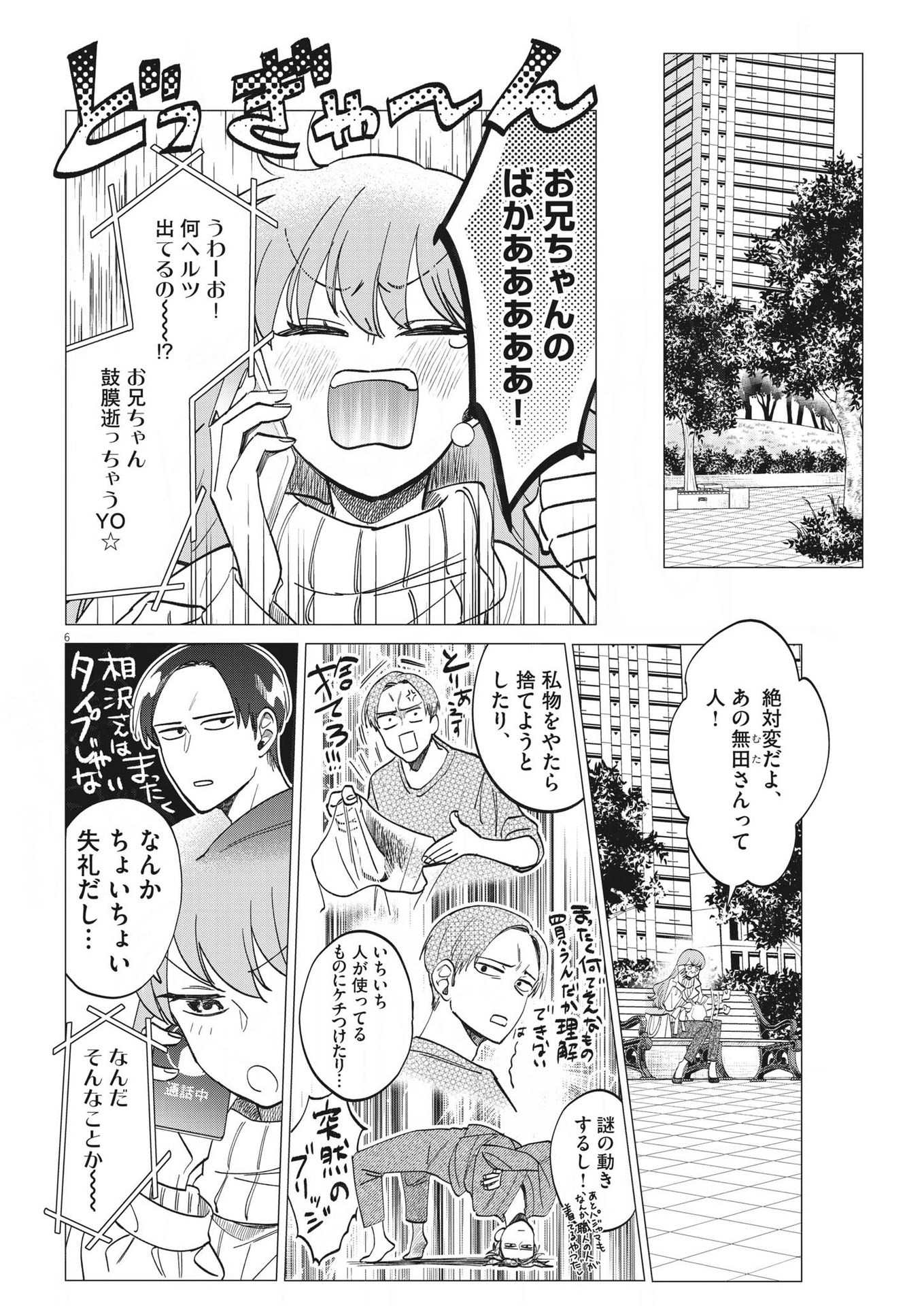 無田のある生活 第3話 - Page 6