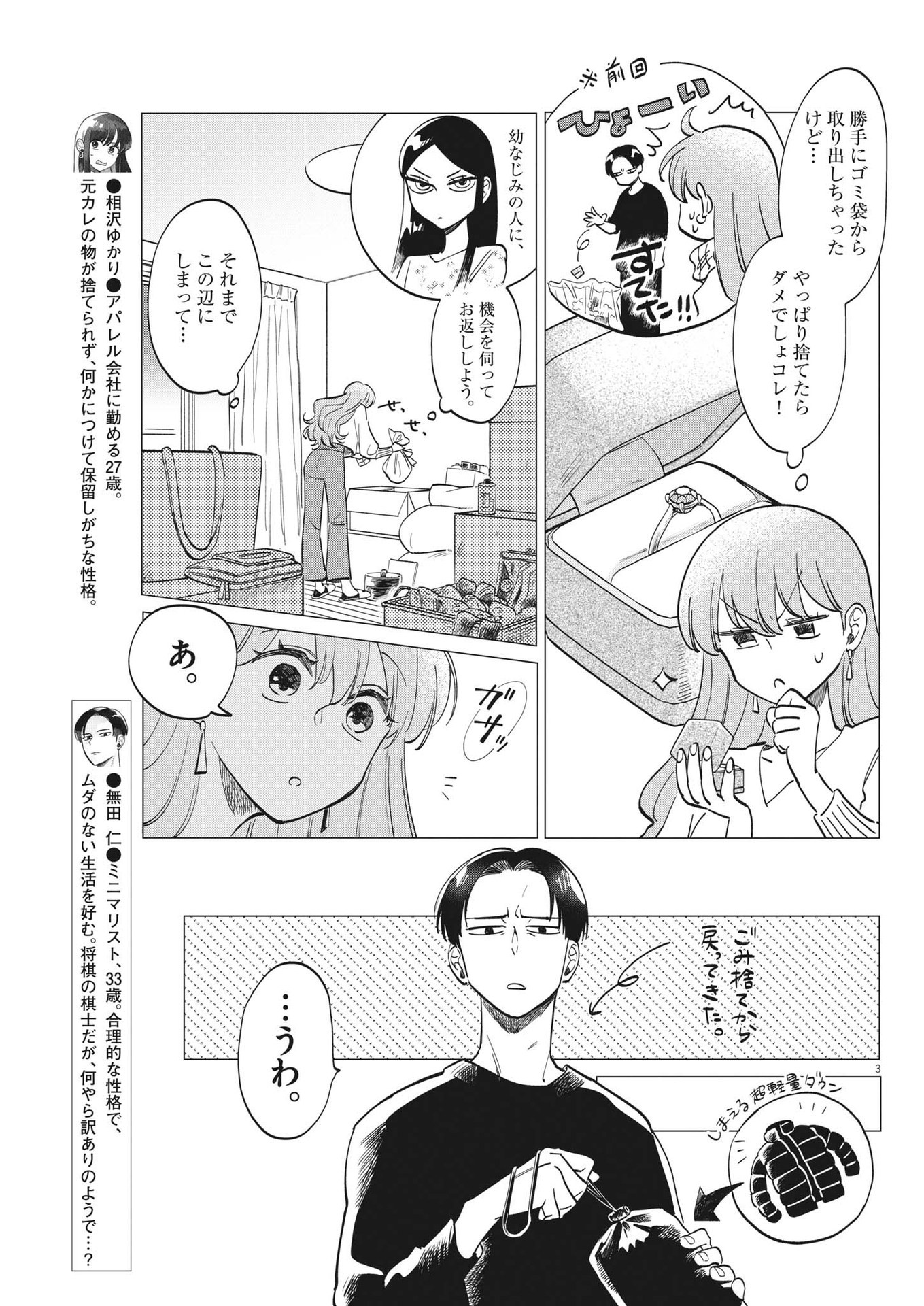 無田のある生活 第4話 - Page 3