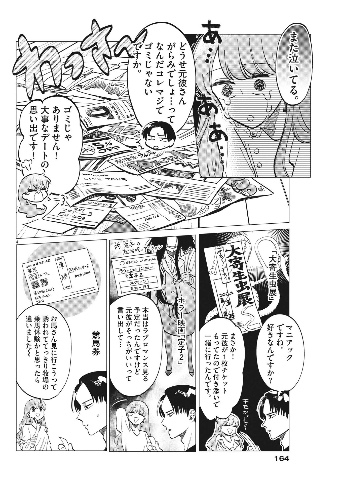 無田のある生活 第4話 - Page 4