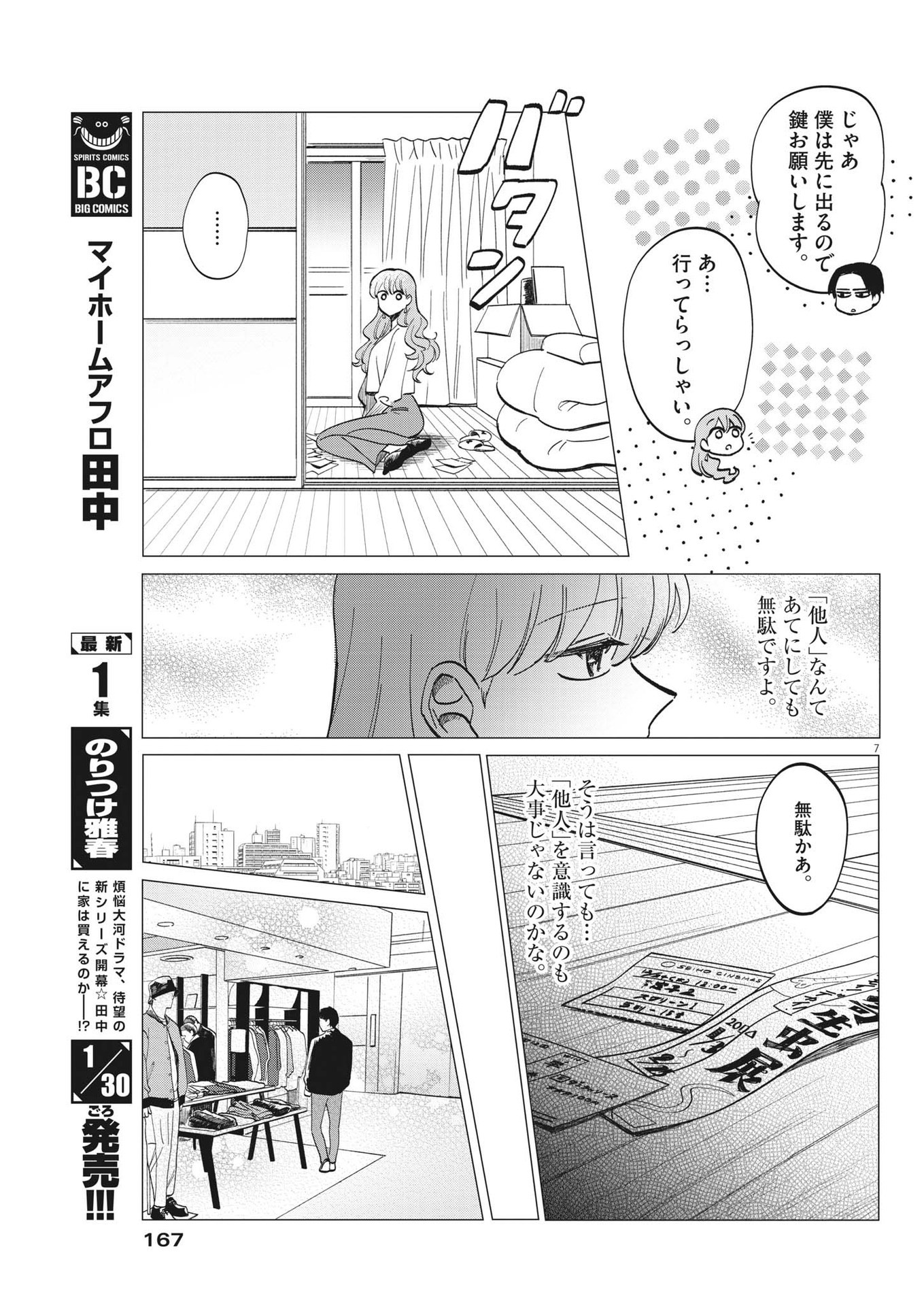 無田のある生活 第4話 - Page 7