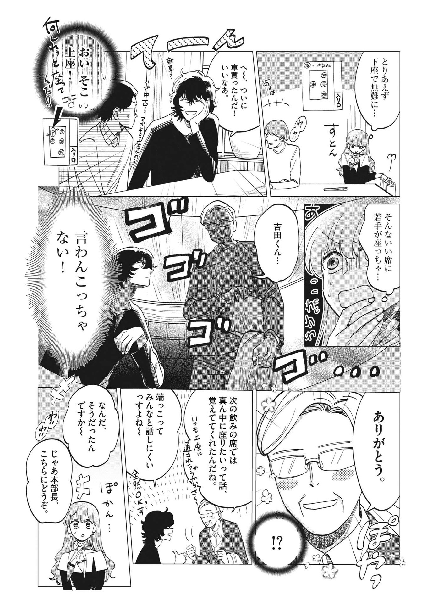 無田のある生活 第7話 - Page 5