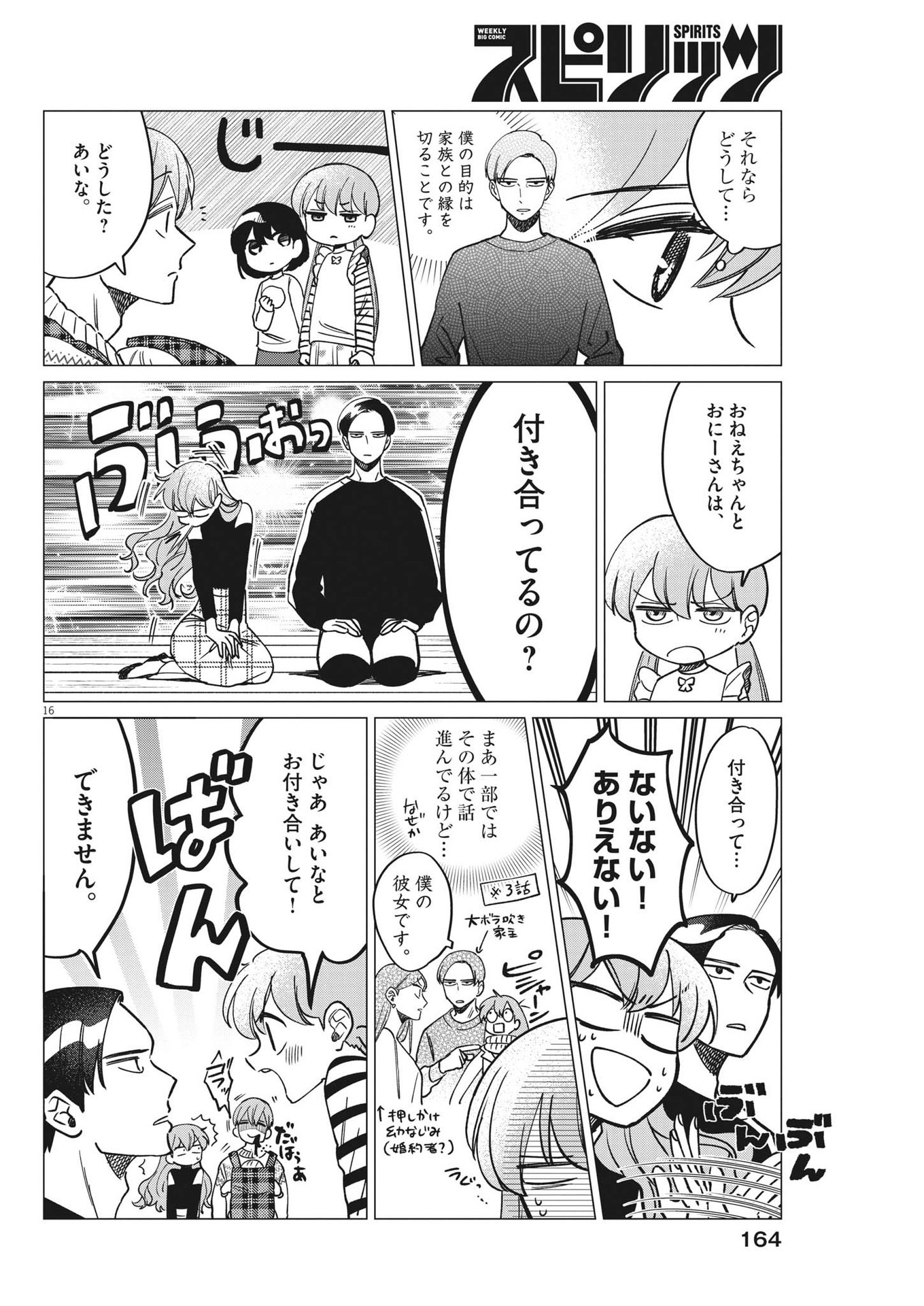 無田のある生活 第9話 - Page 16