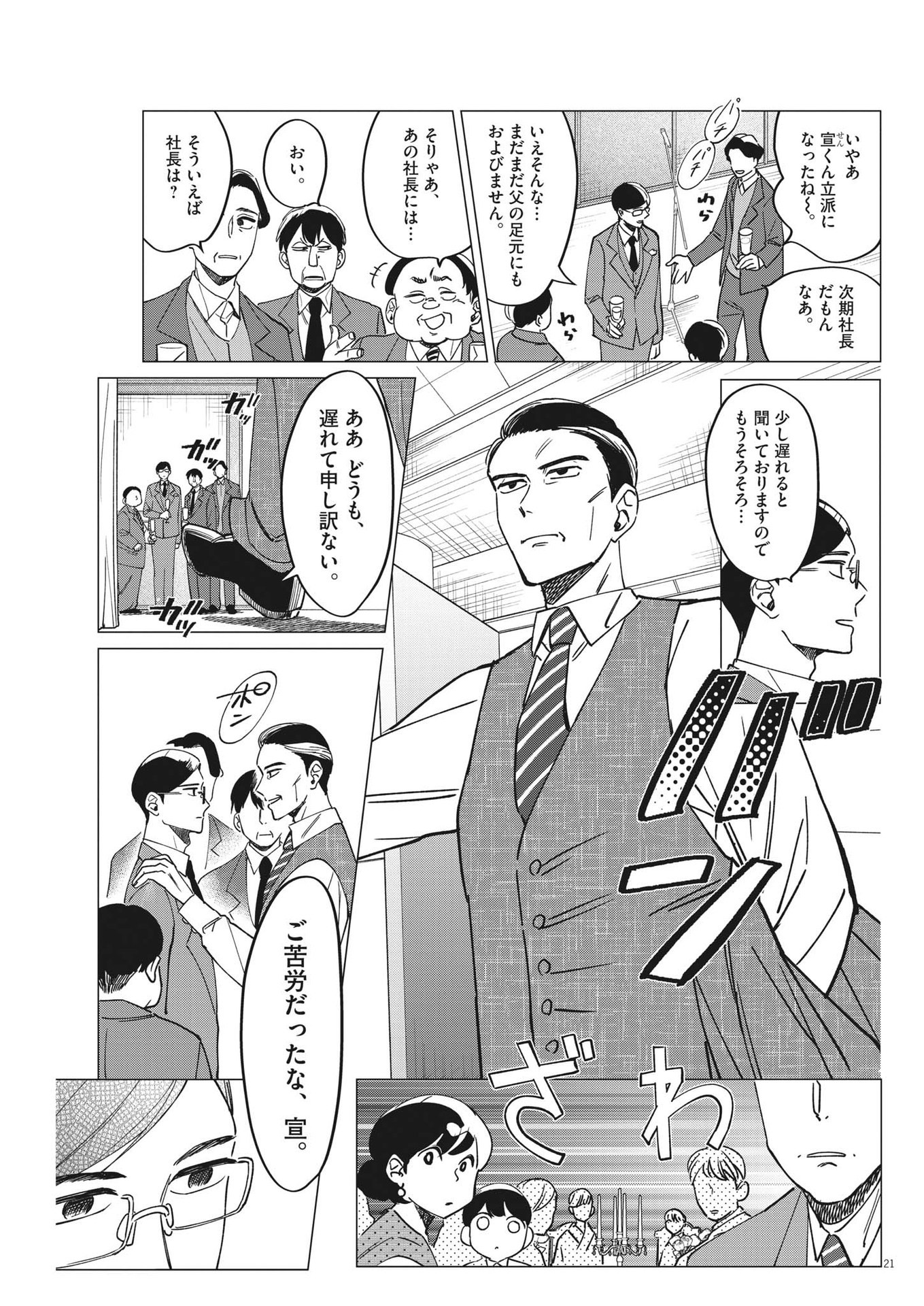 無田のある生活 第9話 - Page 21