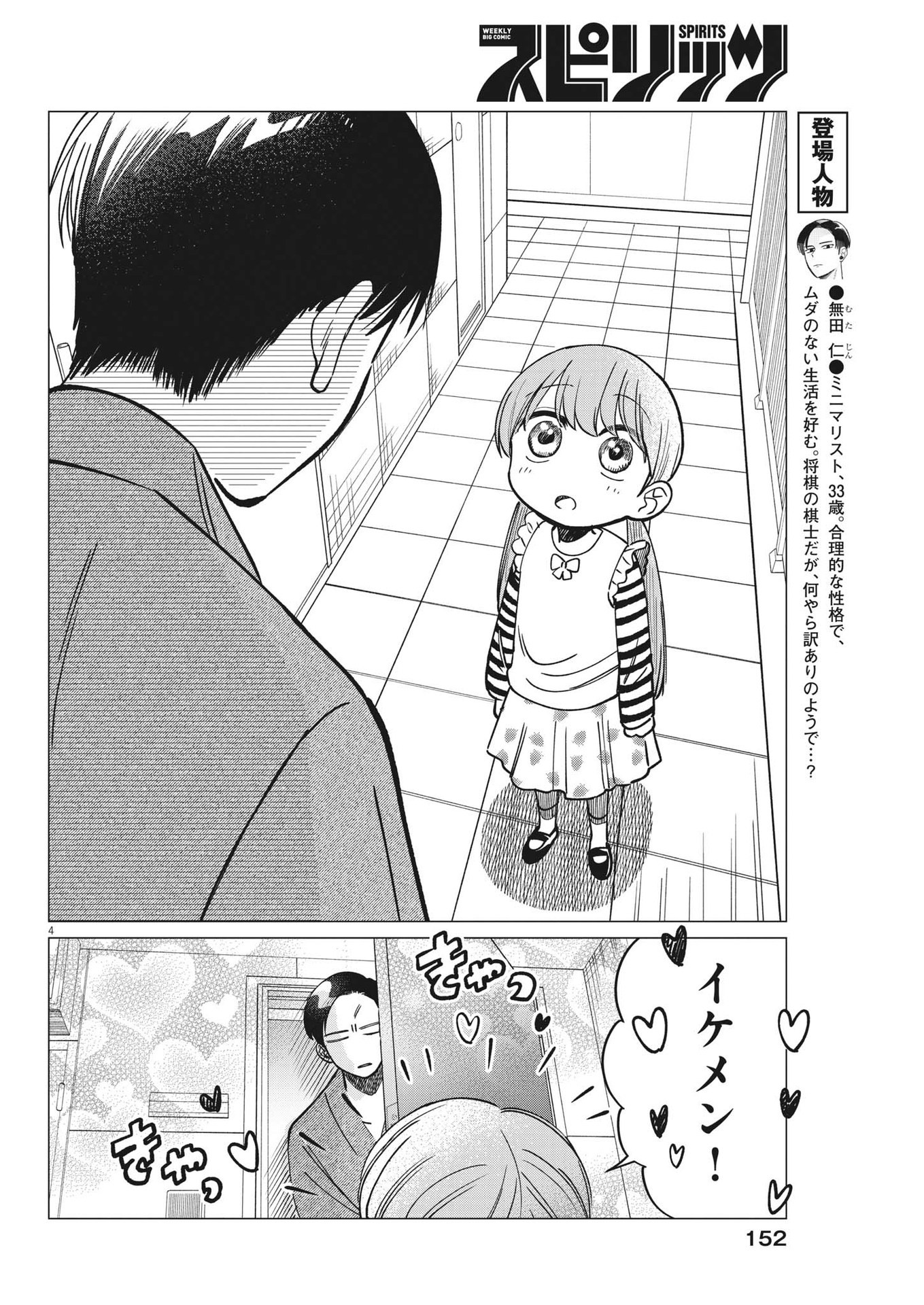 無田のある生活 第9話 - Page 4