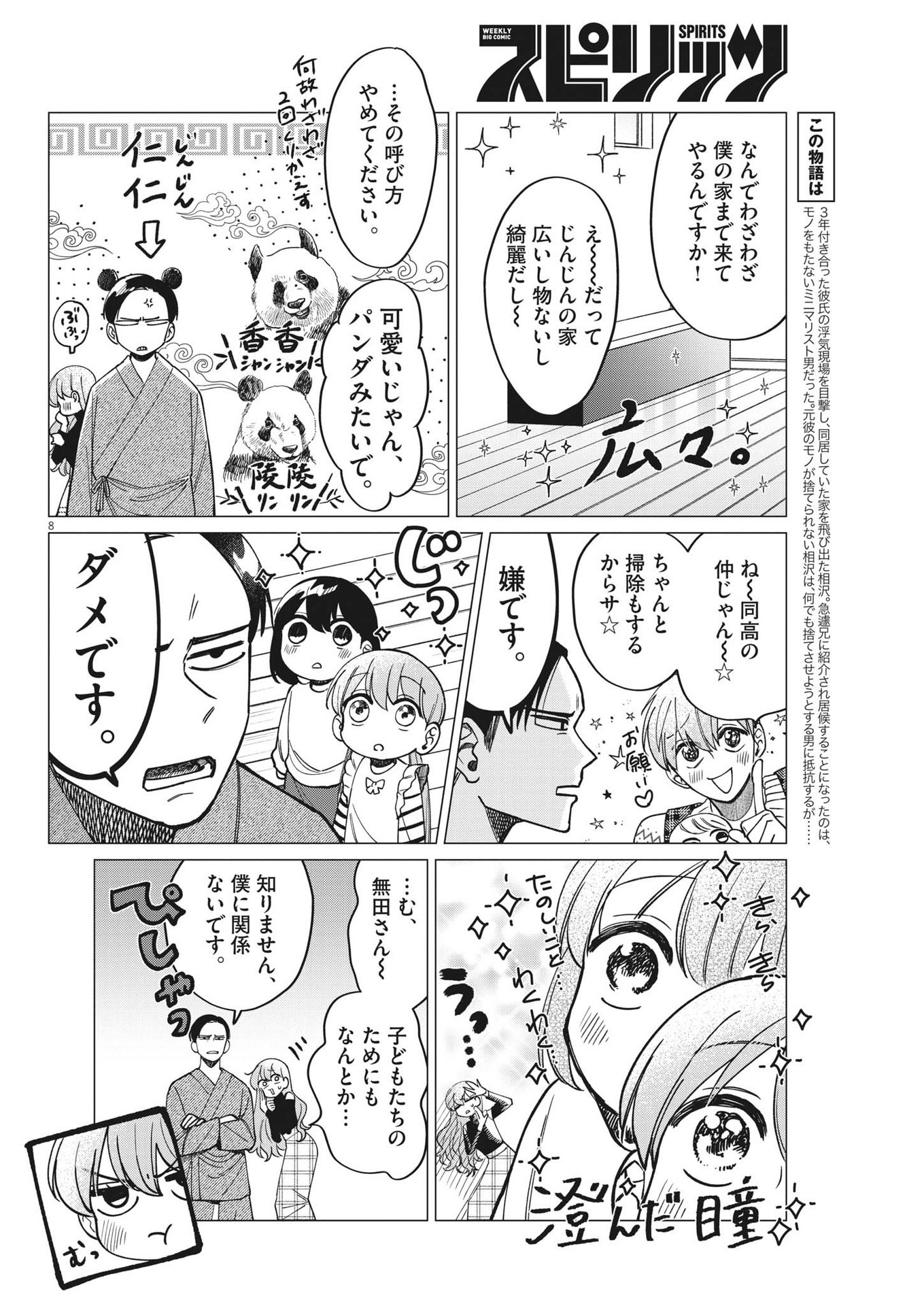 無田のある生活 第9話 - Page 8