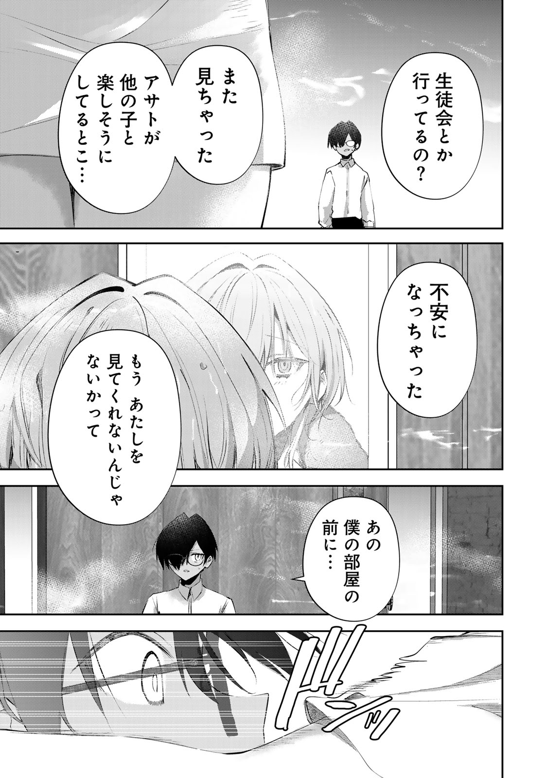 ディディアディクション♡♡♡ 第10話 - Page 5