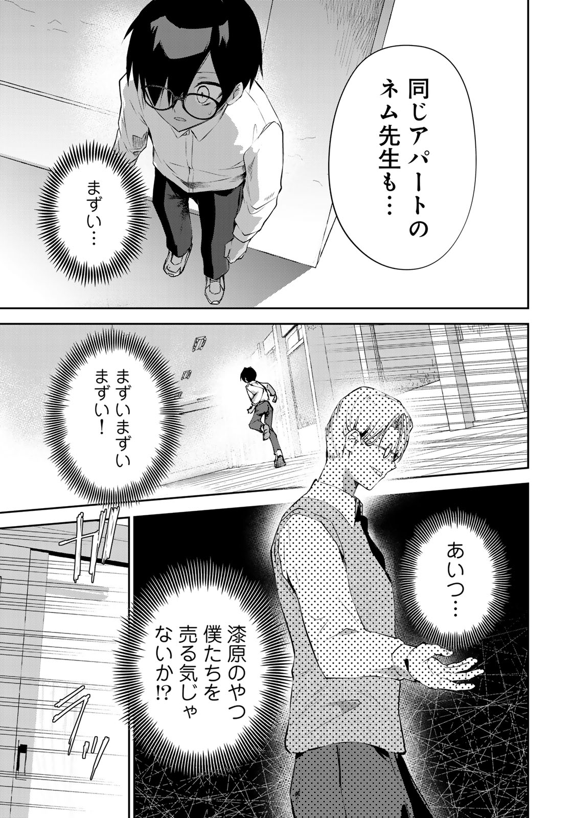 ディディアディクション♡♡♡ 第11話 - Page 13