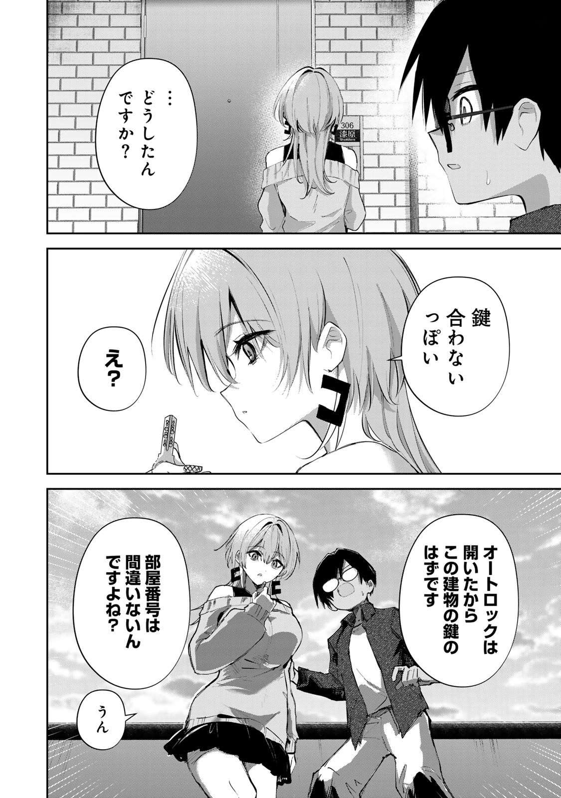 ディディアディクション♡♡♡ 第13話 - Page 4