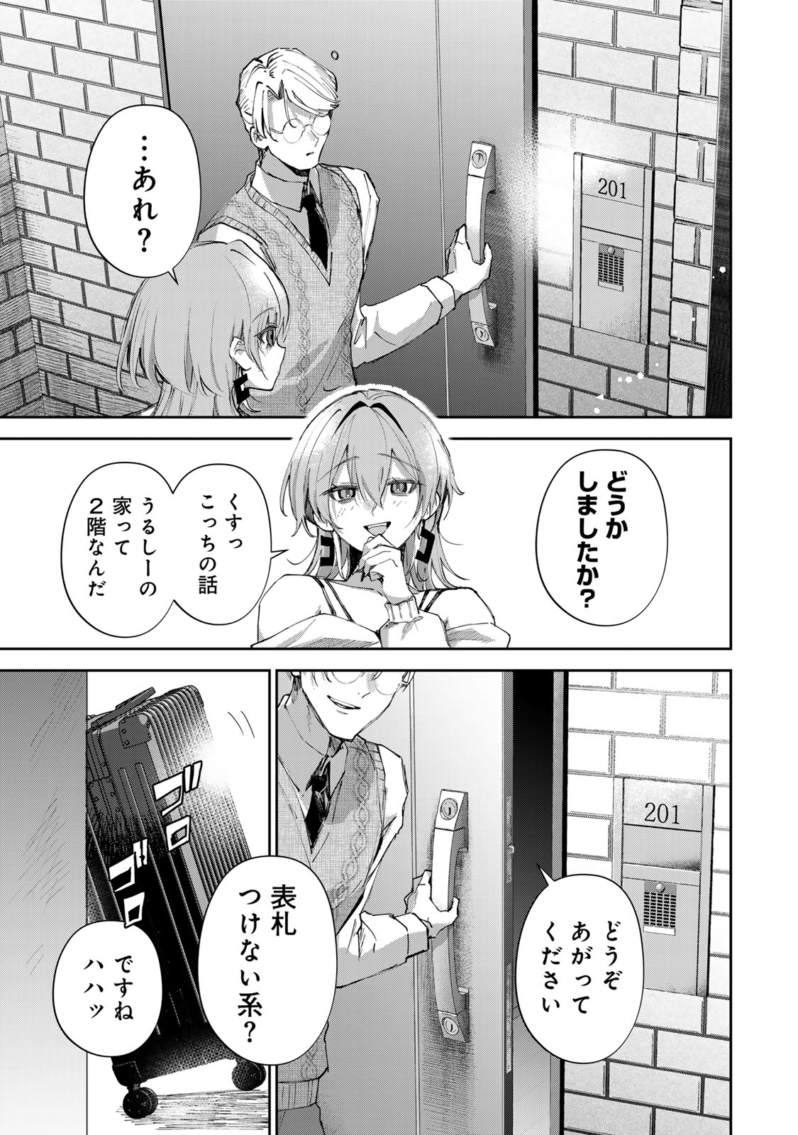 ディディアディクション♡♡♡ 第13話 - Page 8